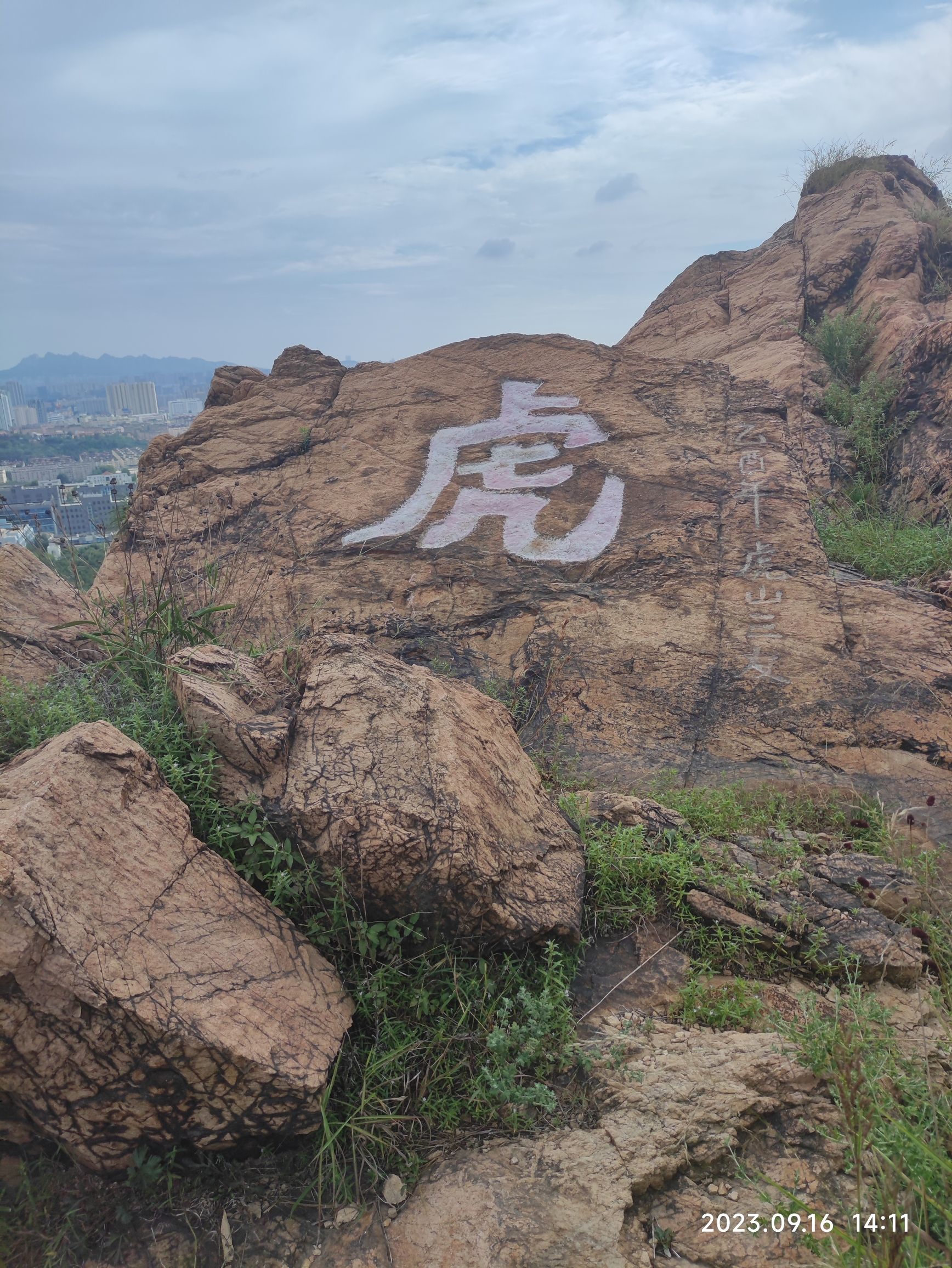 老虎山公园旅行图片 3