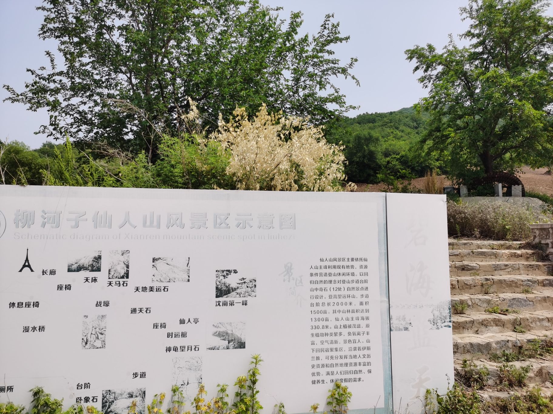 柳河子仙人山风景区