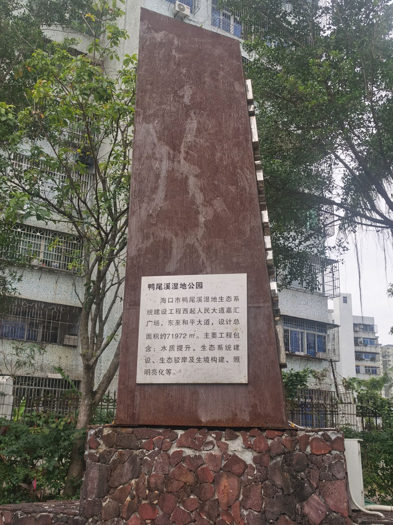海口鸭尾溪湿地生态公园