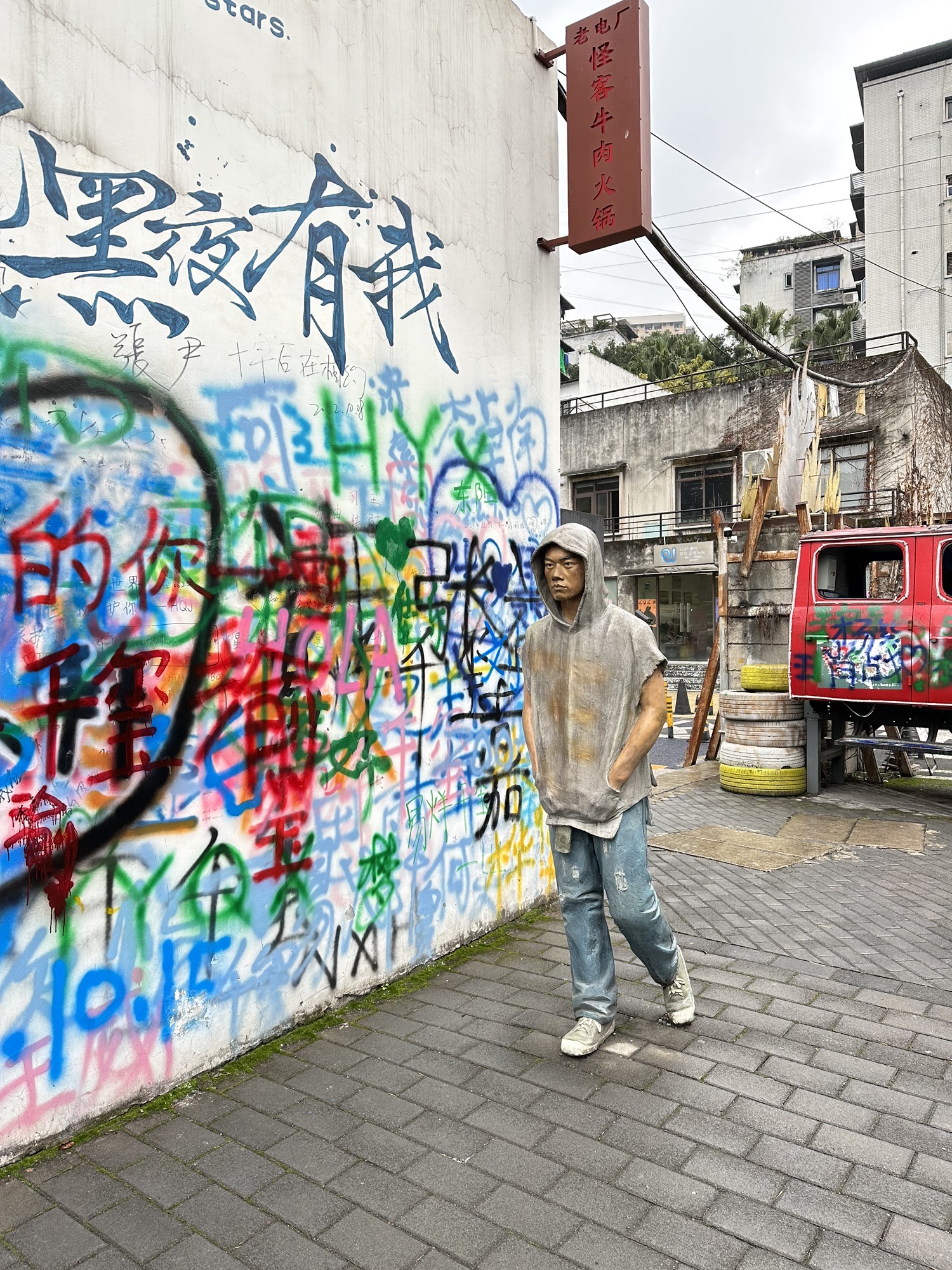 涂鸦墙旅行图片 1
