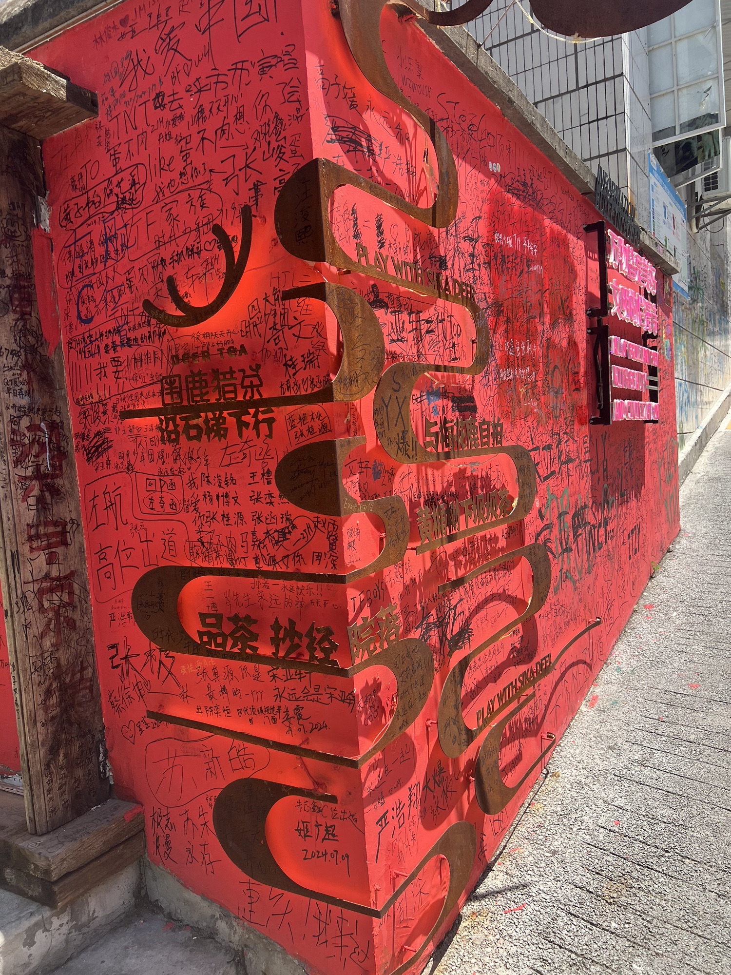 涂鸦墙旅行图片 3