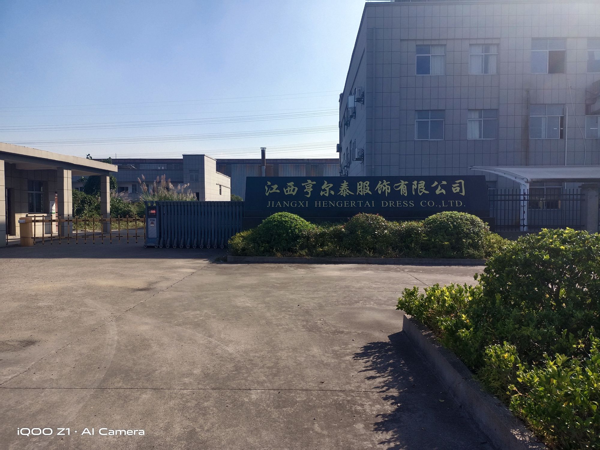 江西亨尔泰服饰有限公司