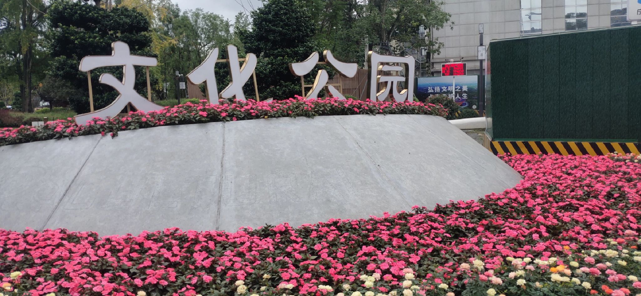 湖美文化公园旅行图片 1