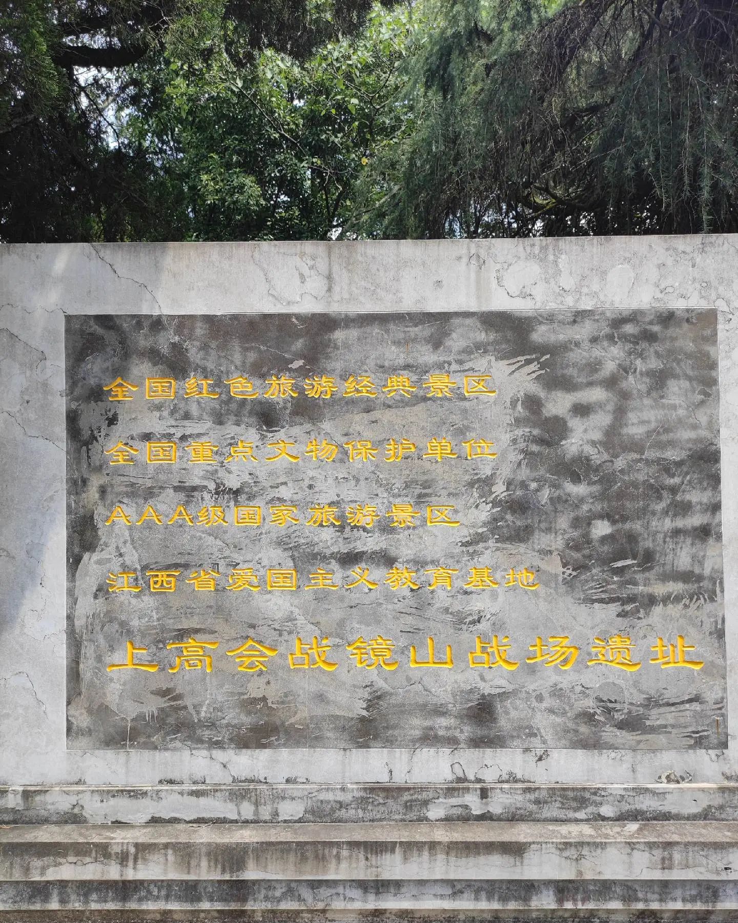 上高会战遗址公园旅行图片 2
