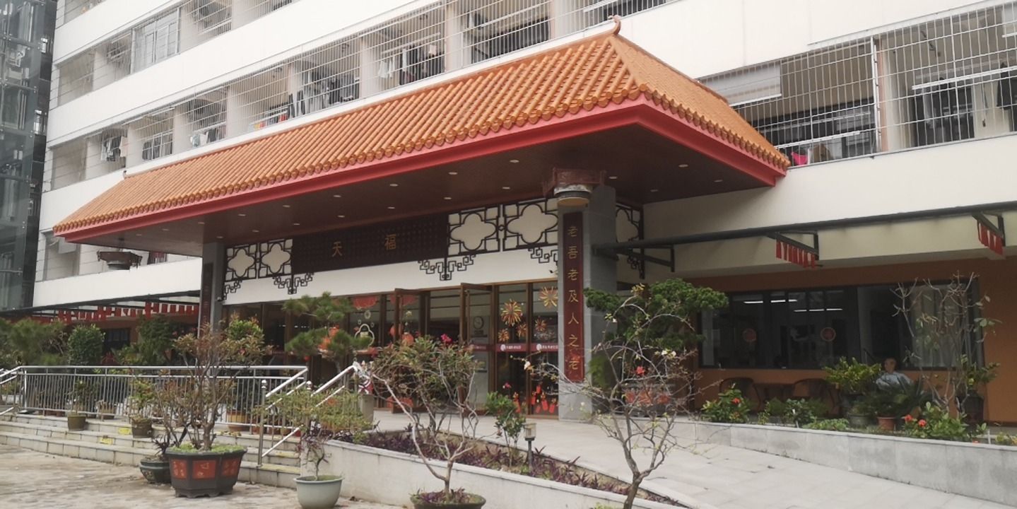 天福养老社区