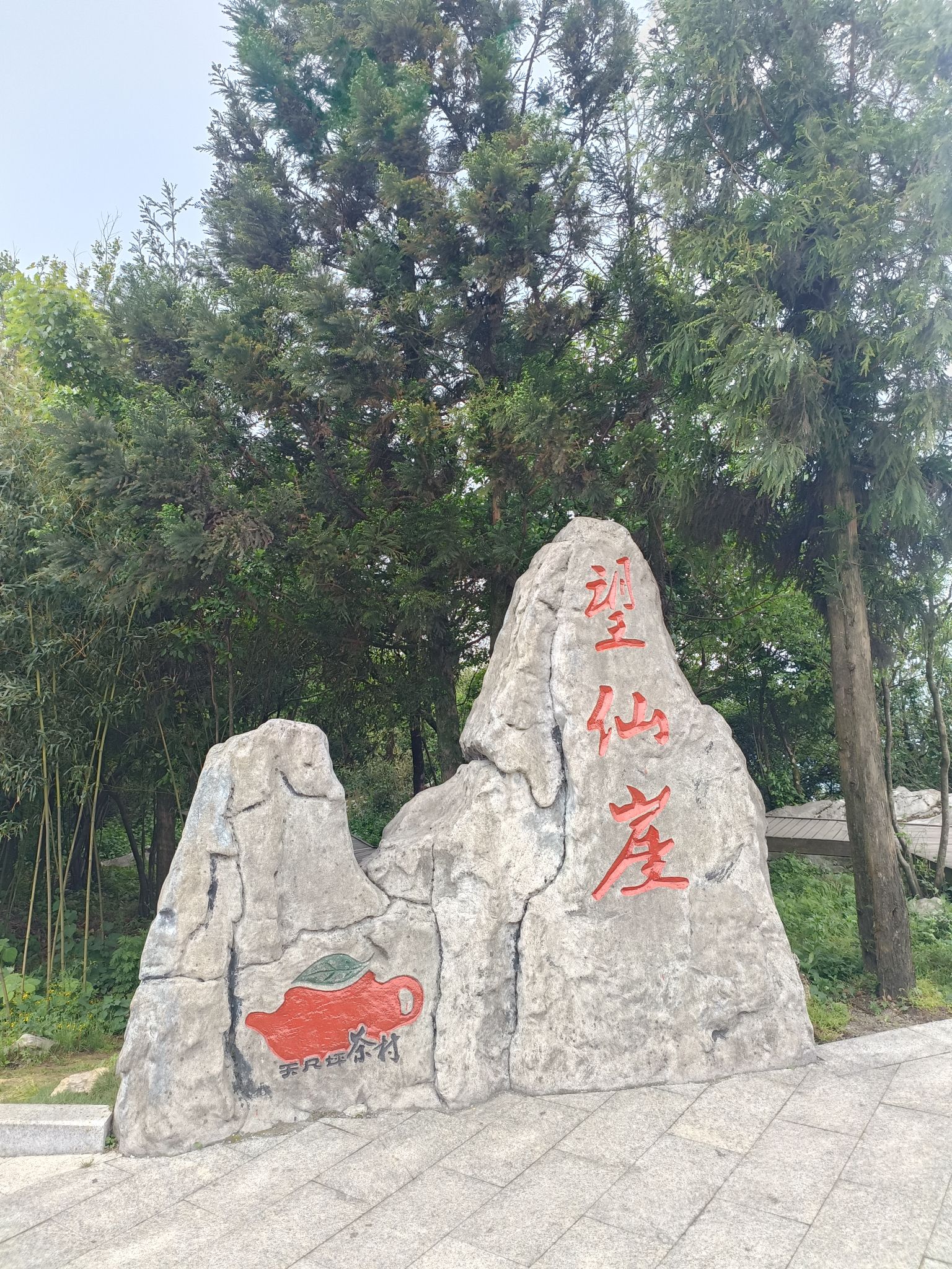白马山天尺情缘景区旅行图片 2