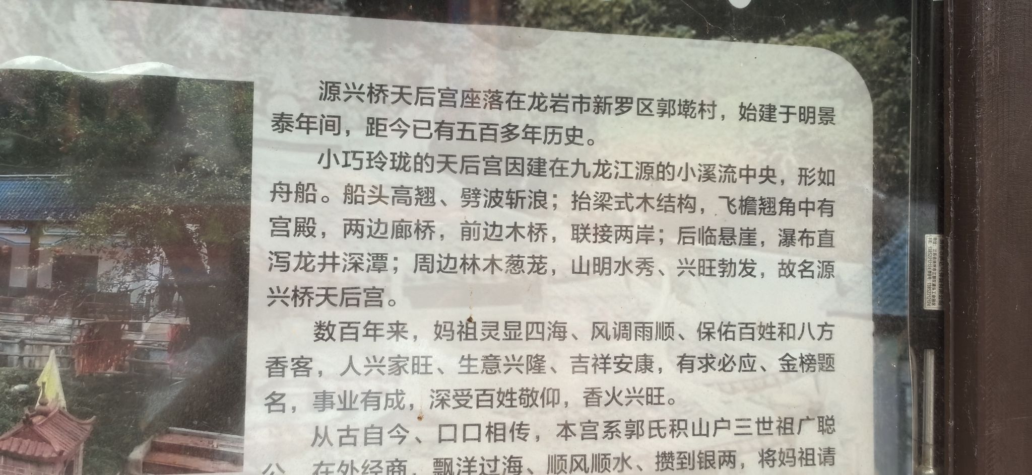 龙岩龙门源兴桥天后宫旅行图片 1