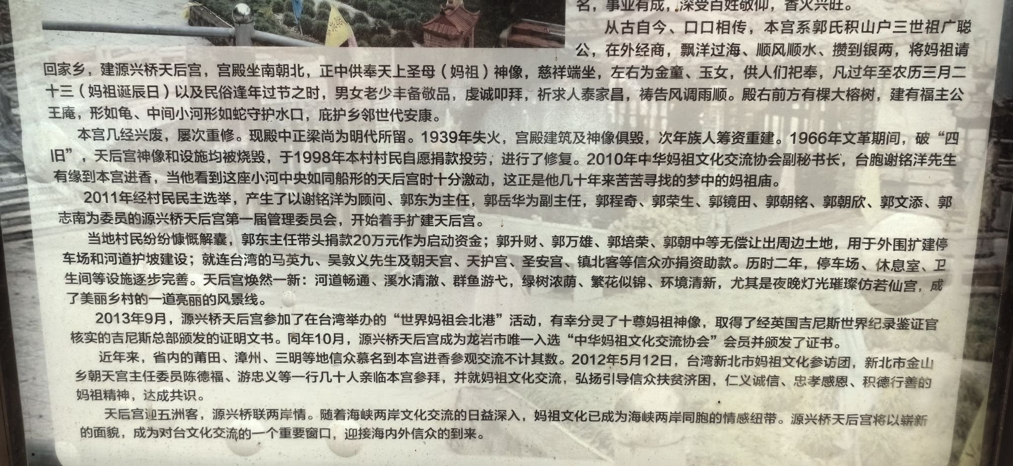 龙岩龙门源兴桥天后宫旅行图片 2