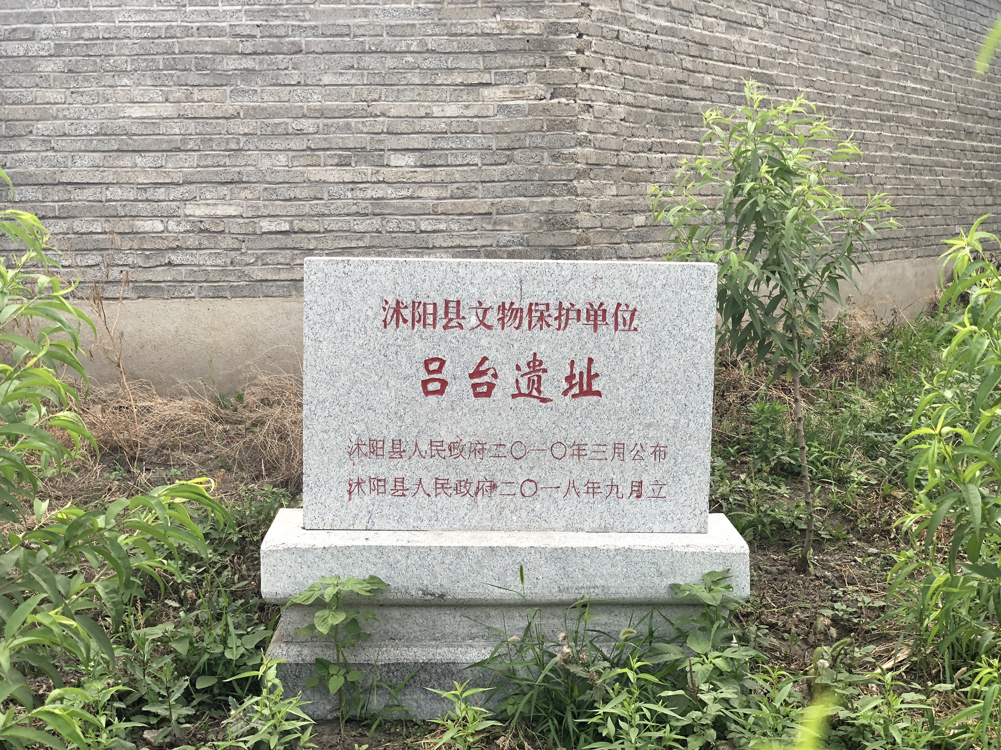 吕台遗址旅行图片 1