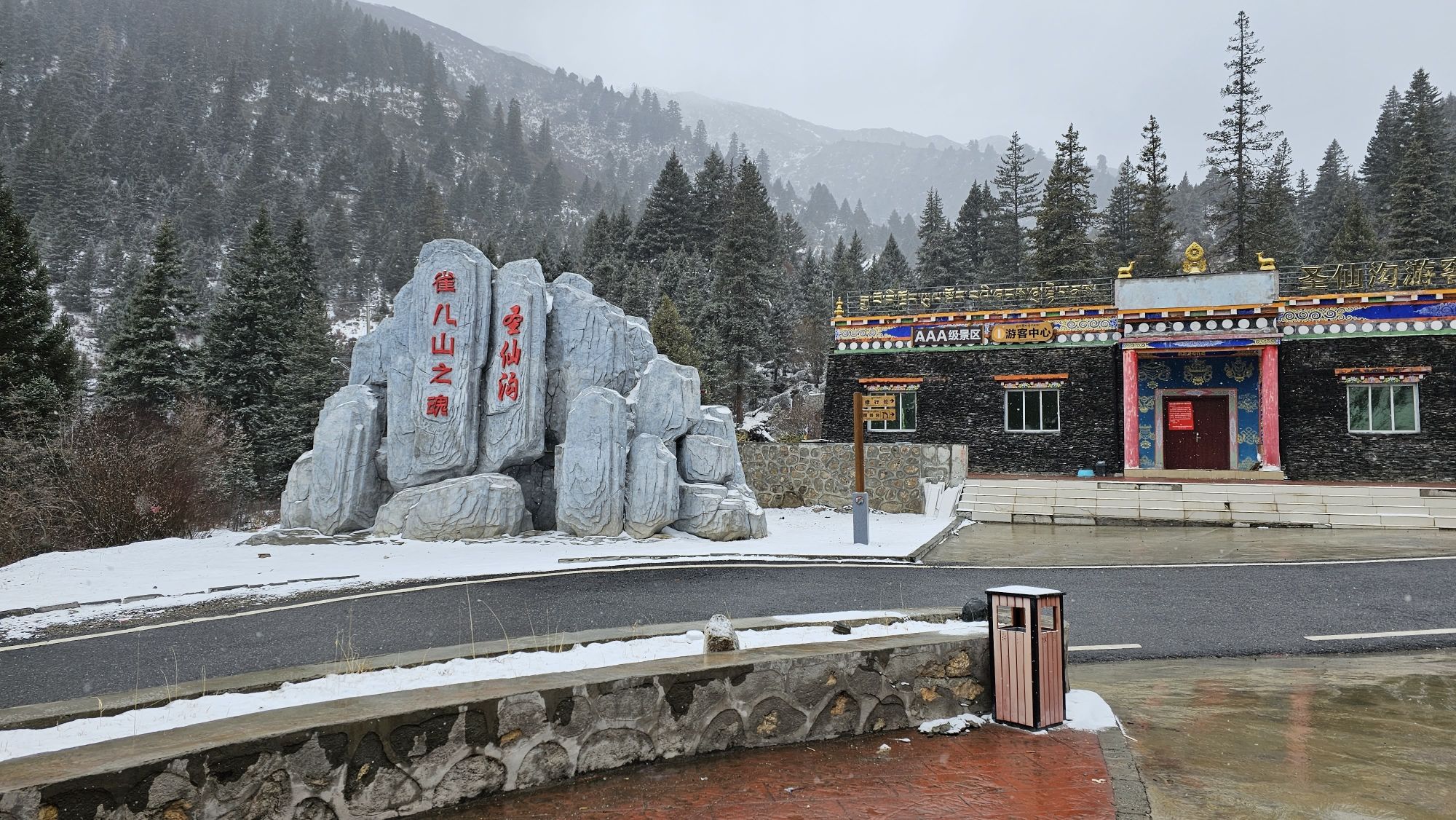 圣仙沟景区旅行图片 1
