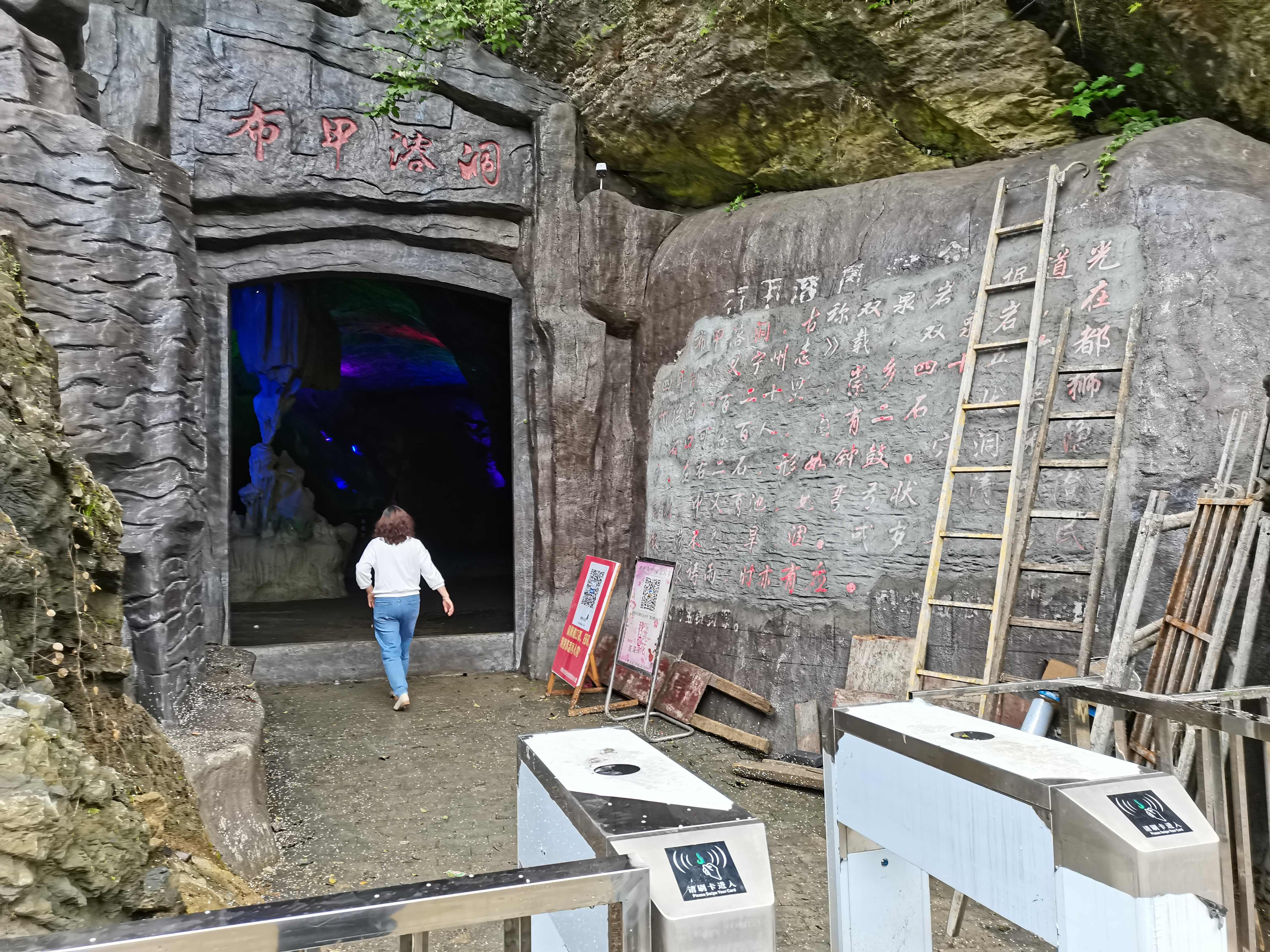 布甲溶洞旅行图片 1