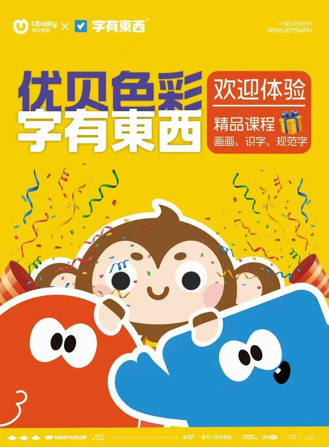 优贝色彩少儿美术字有東西识字写字延安米兰城校区