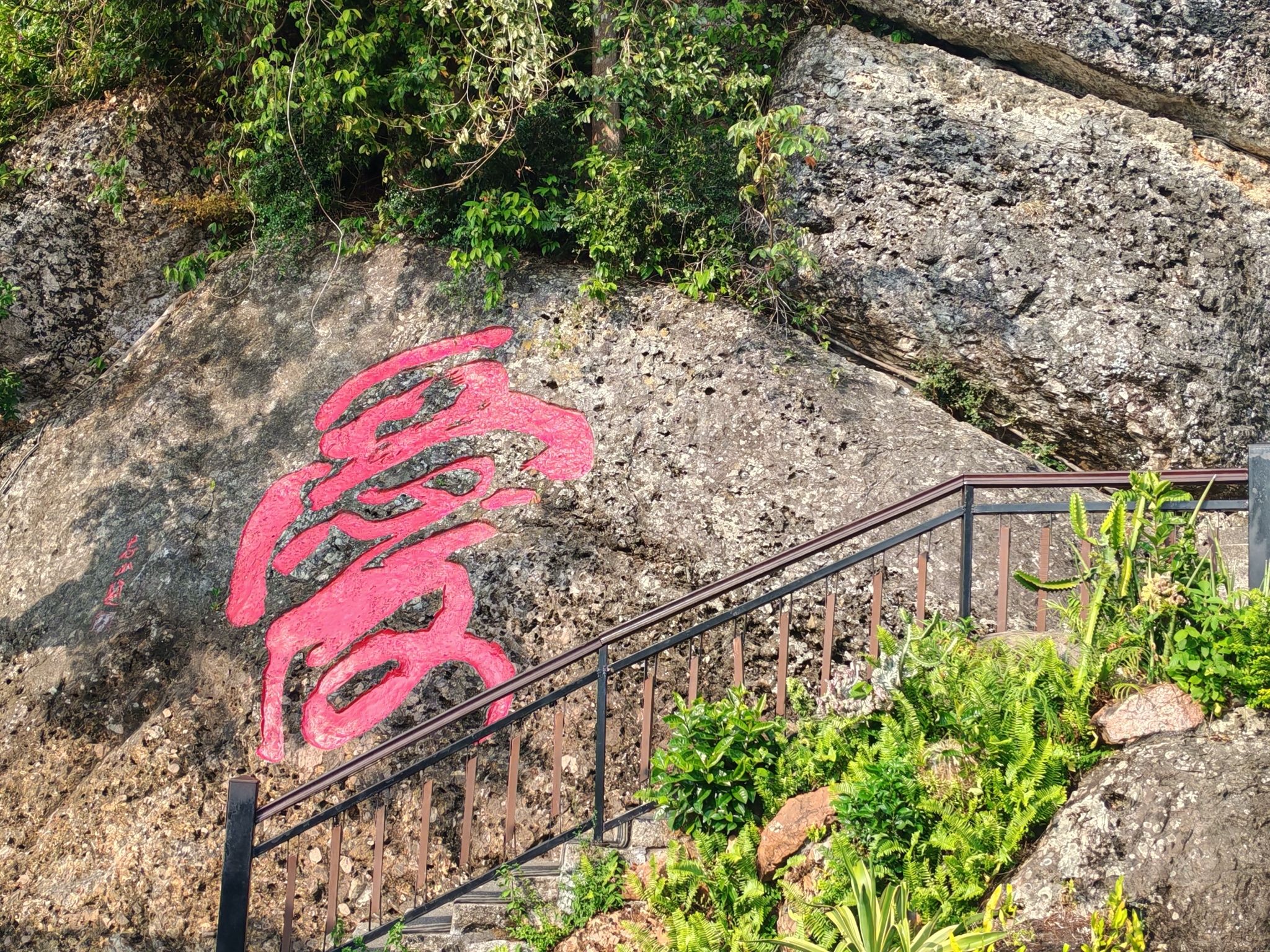 友谊树