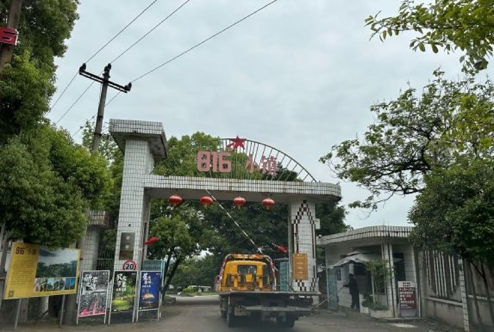 816小镇旅行图片 1