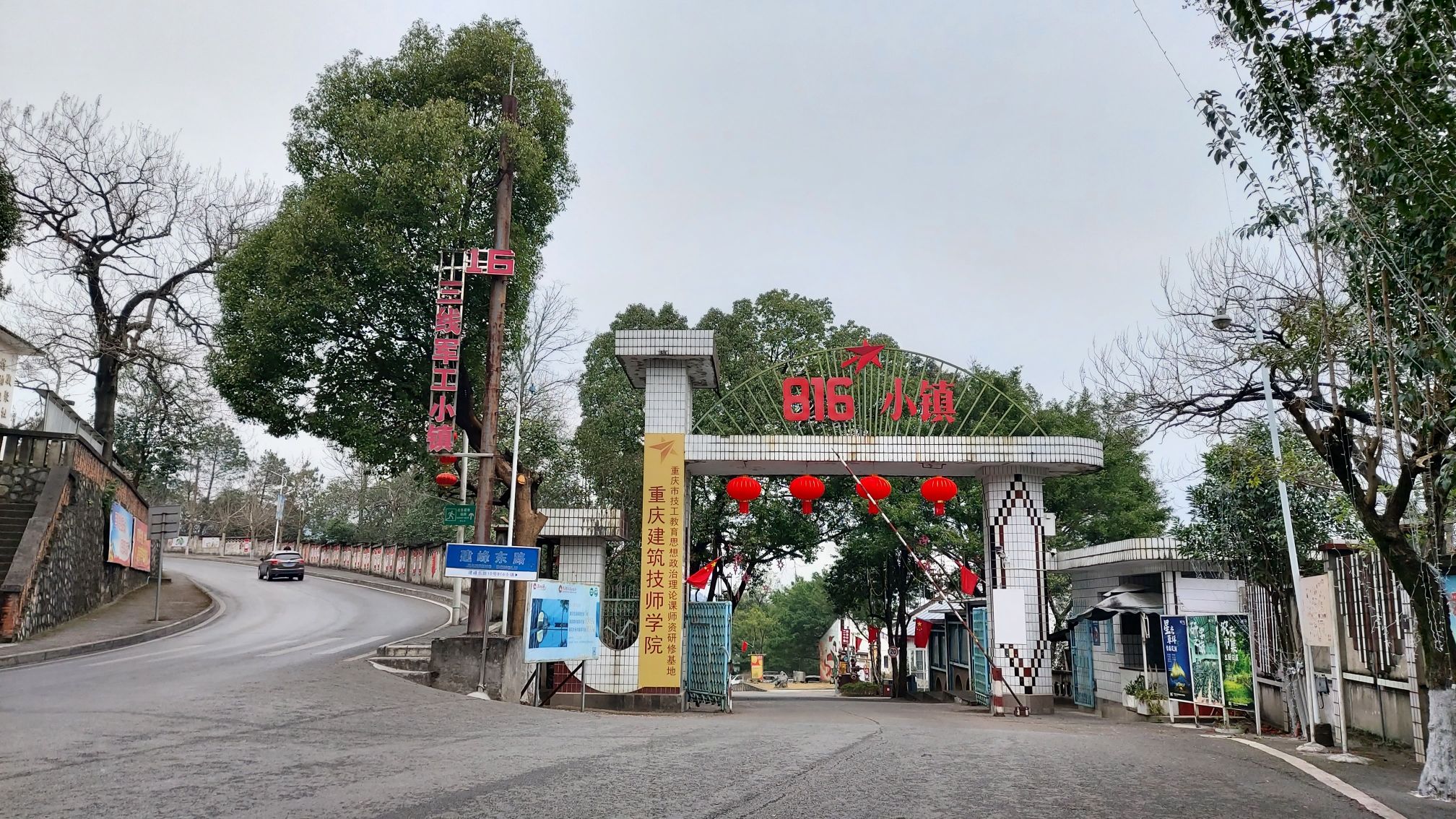 816小镇旅行图片 1