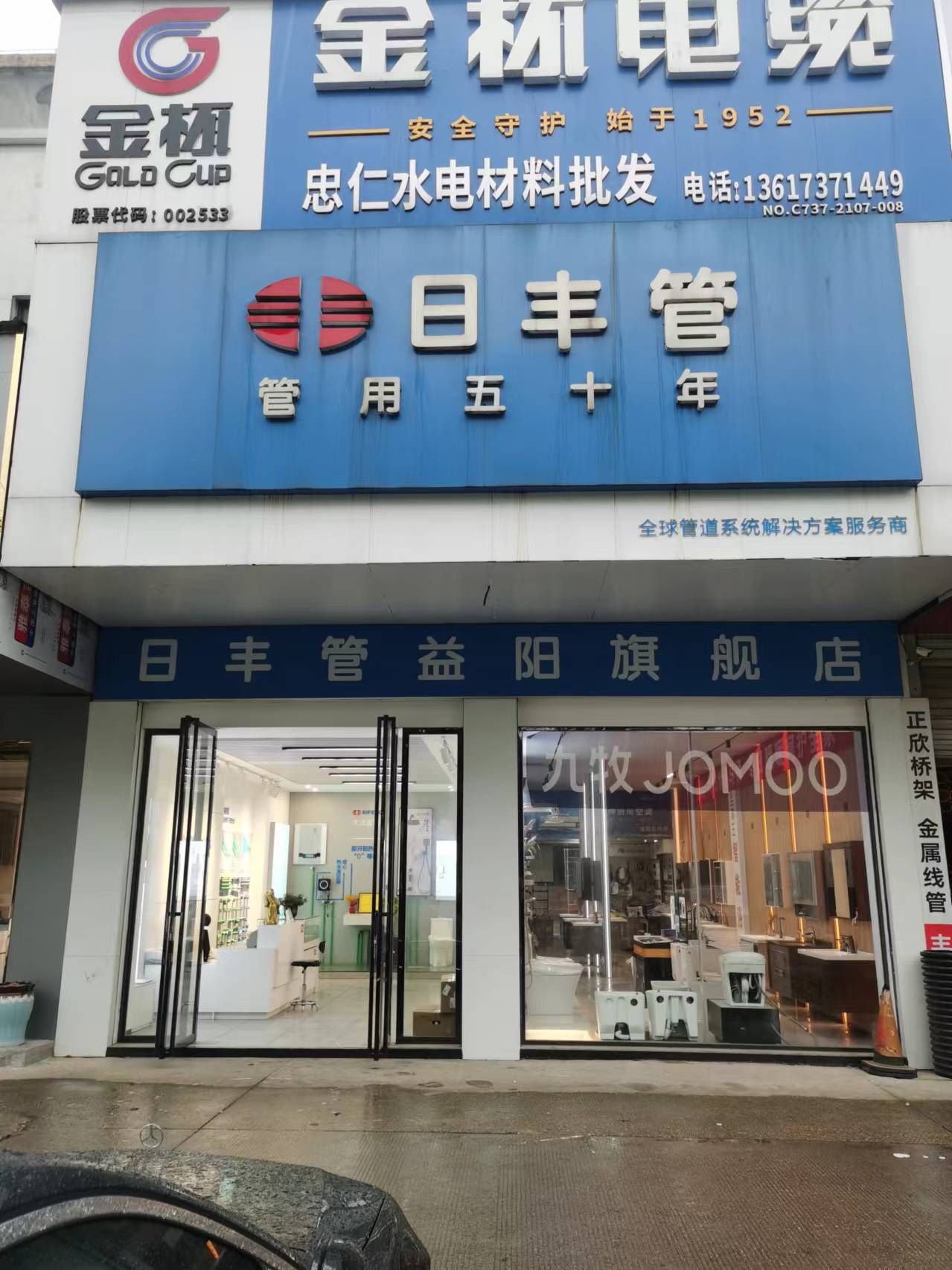 忠仁水电材料五金电器批发