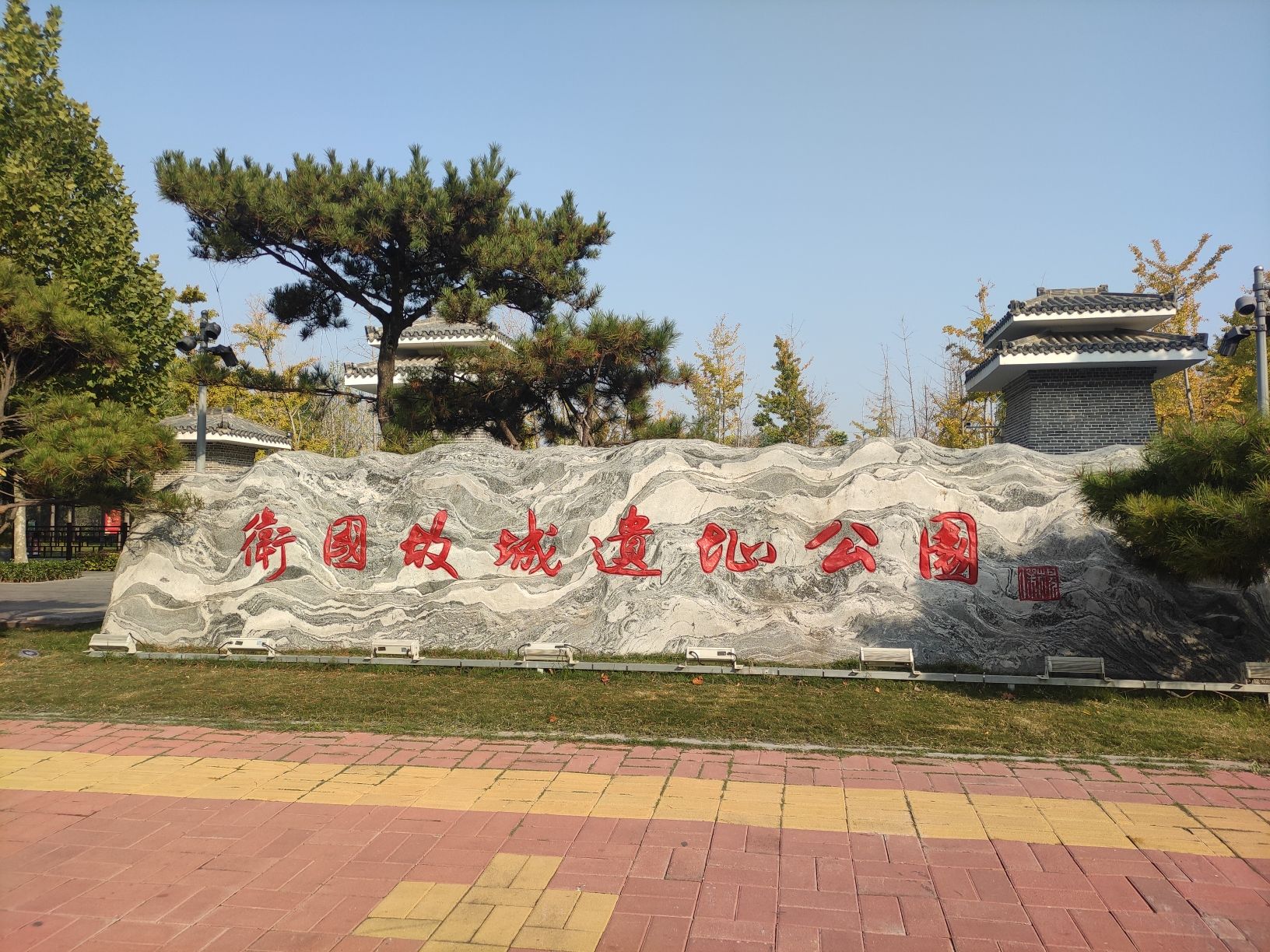 卫国故城旅行图片 2
