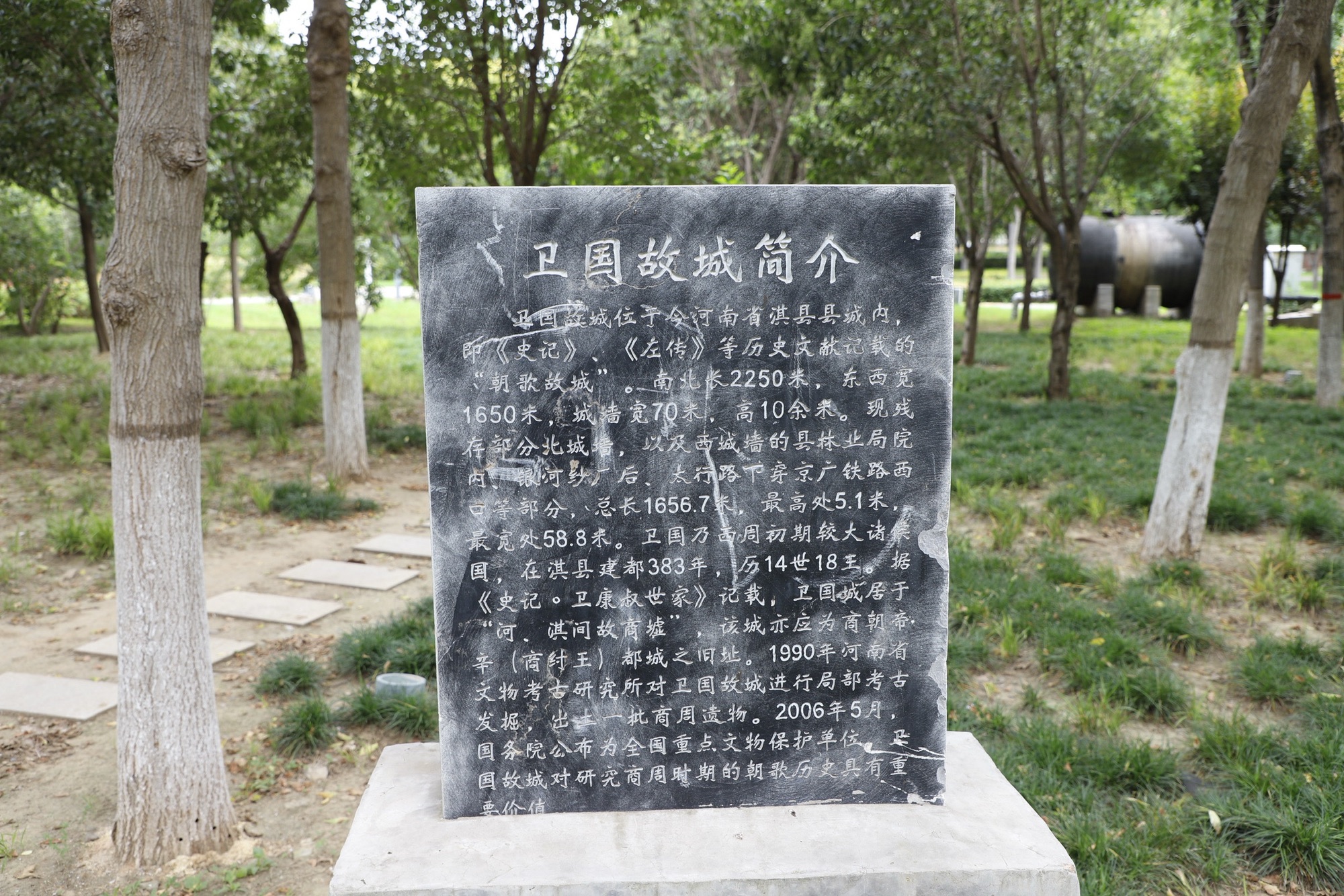 卫国故城