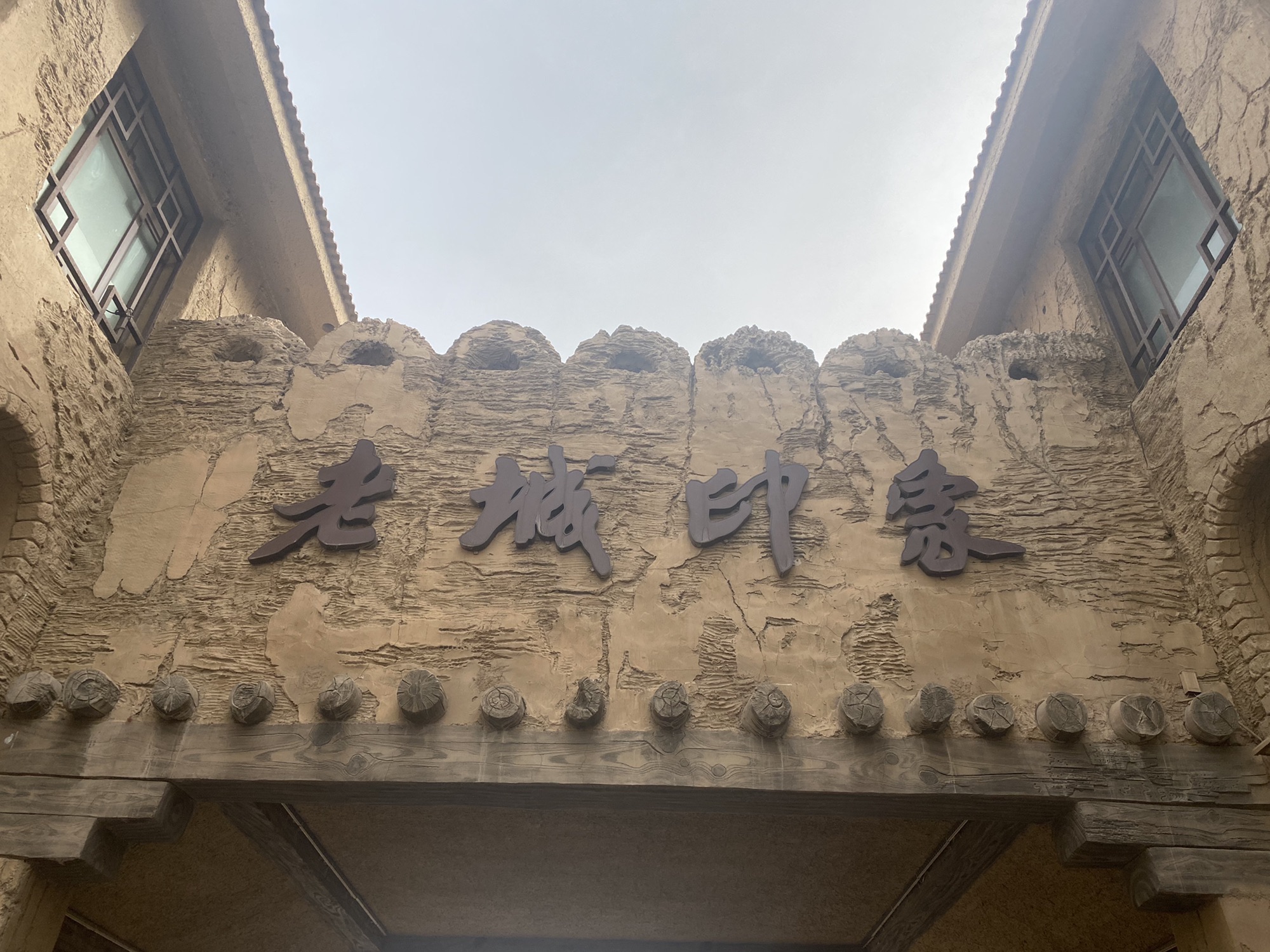 吐鲁番老城印象旅游有限公司