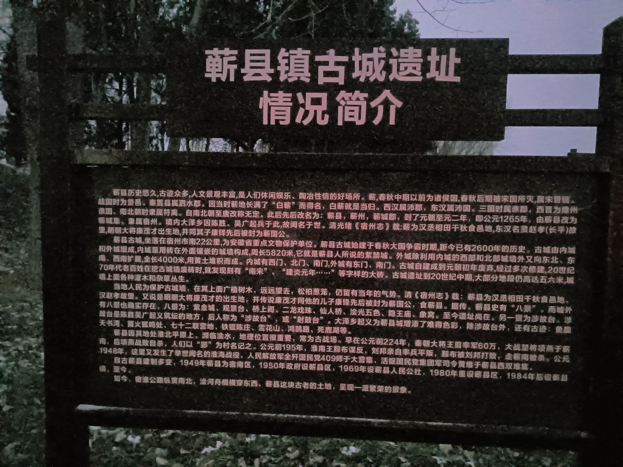 蕲县古城遗址旅行图片 2