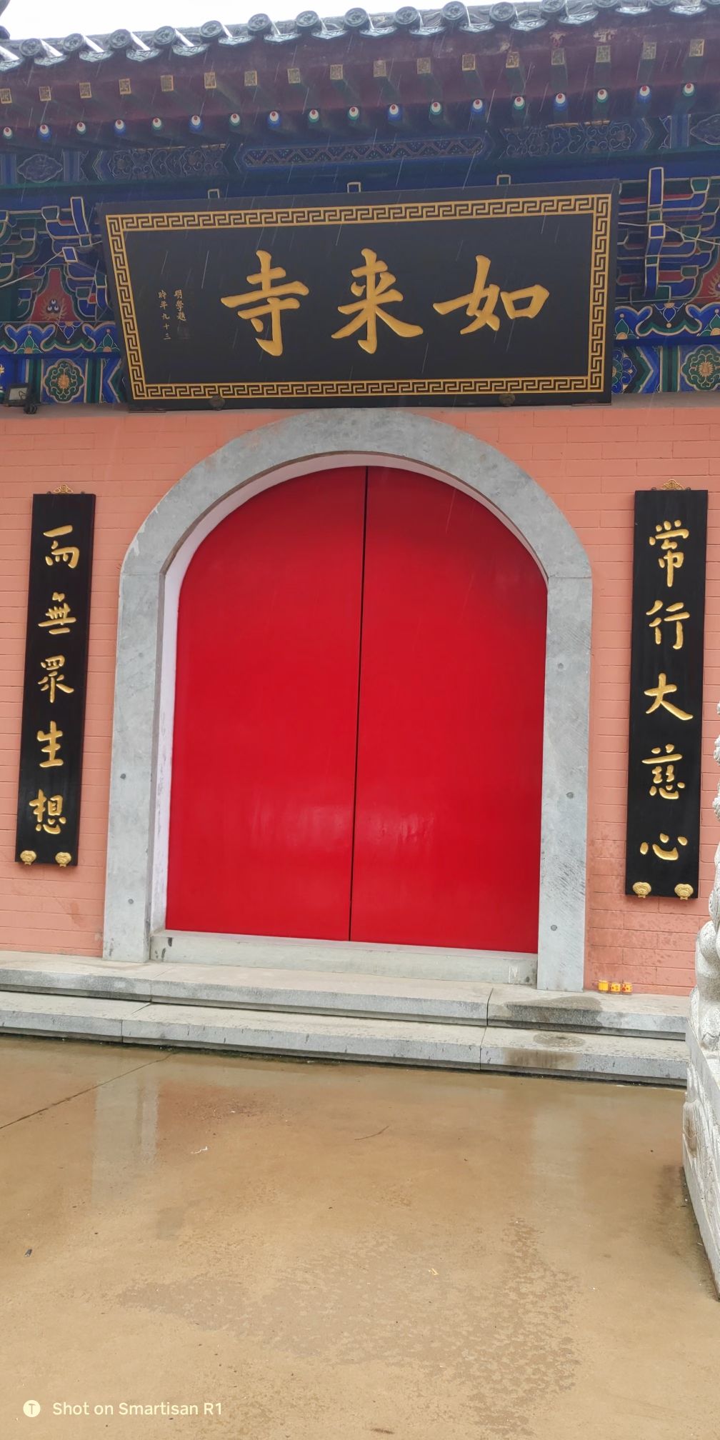 如来寺