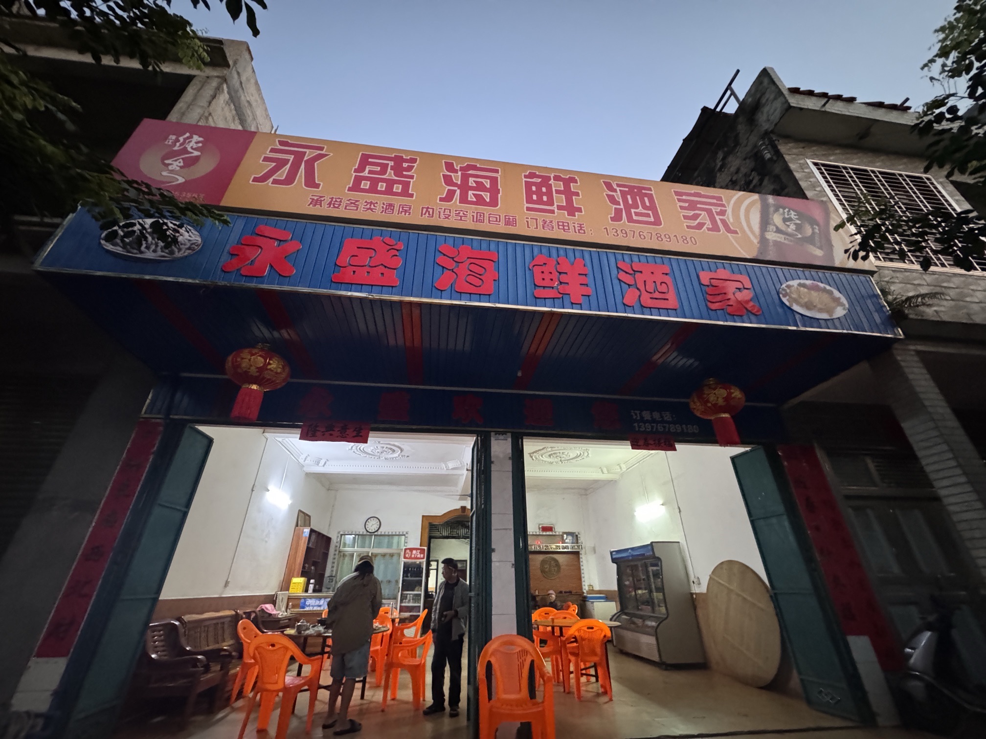 光村永盛海鲜酒家(永新街店)