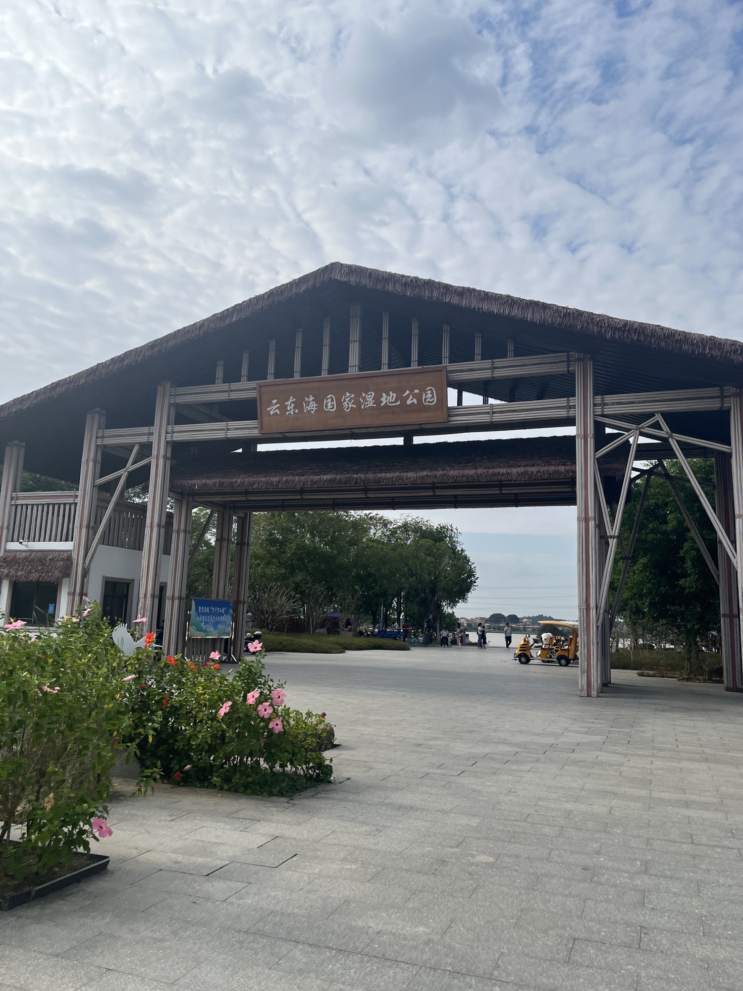 云东海国家湿地公园旅行图片 1