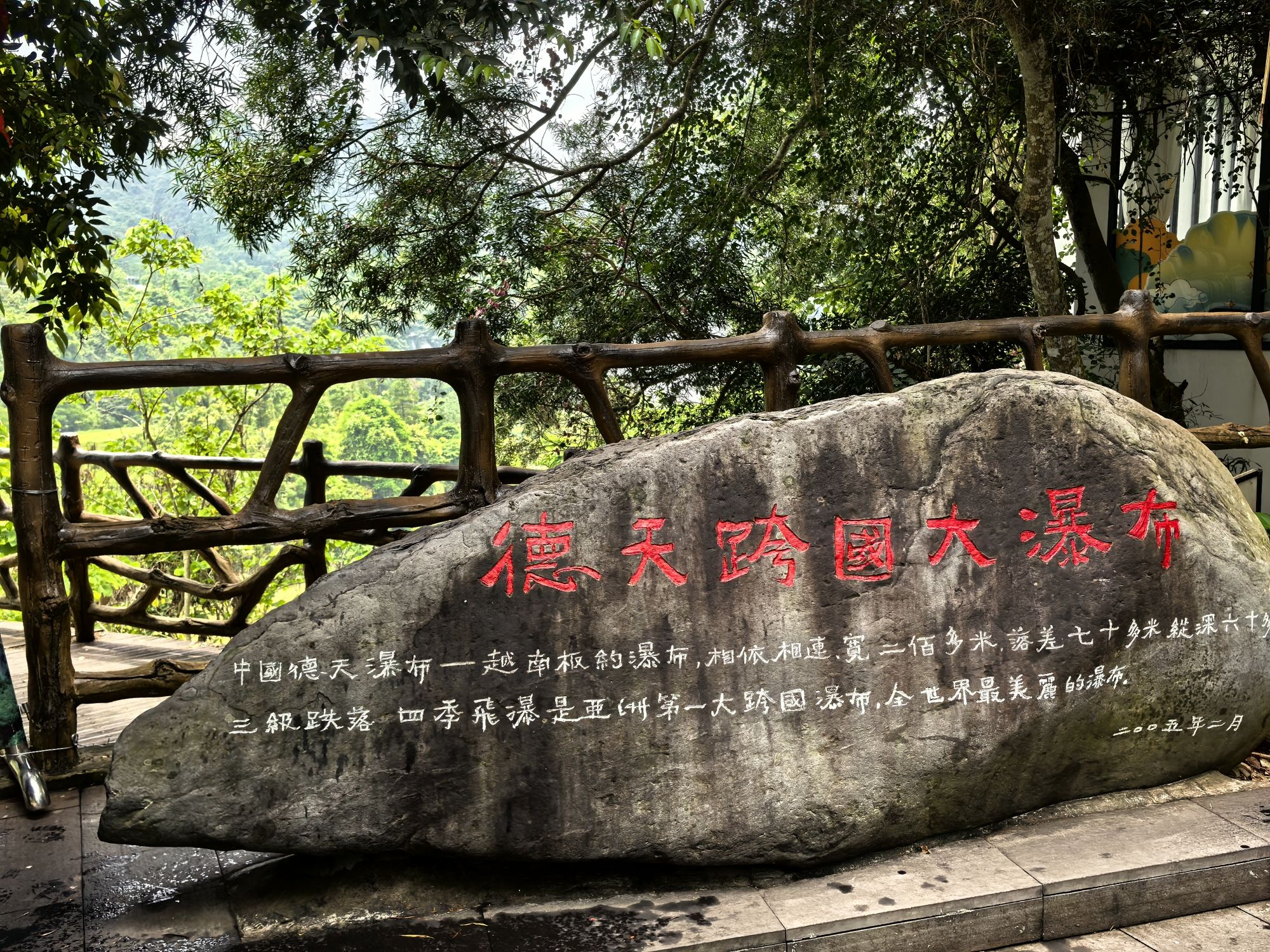 德天跨国瀑布景区-一号观景台