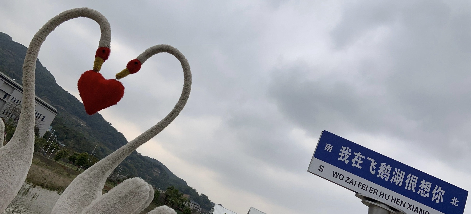 利泰飞鹅岭农业公园旅行图片 1
