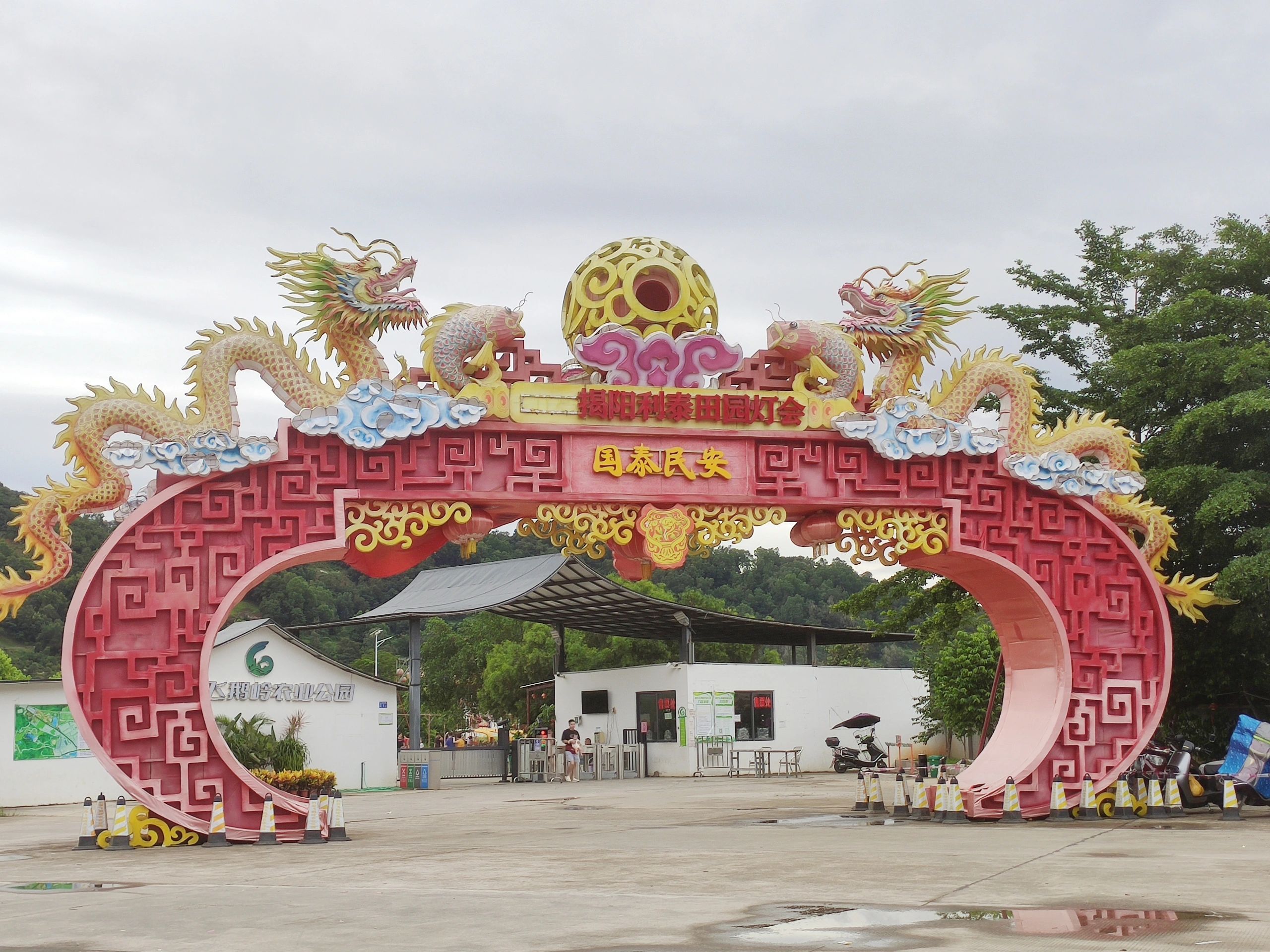 利泰飞鹅岭农业公园旅行图片 1