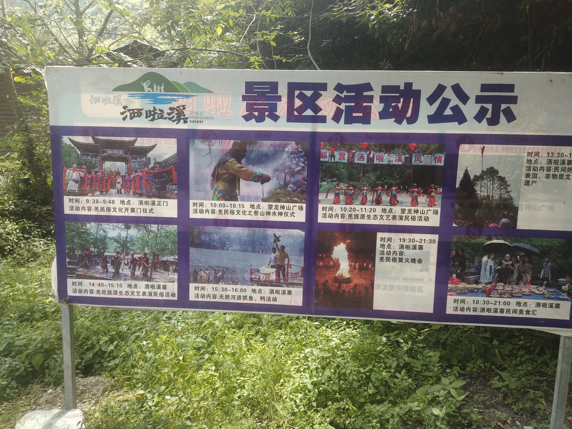 洒啦溪旅行图片 2