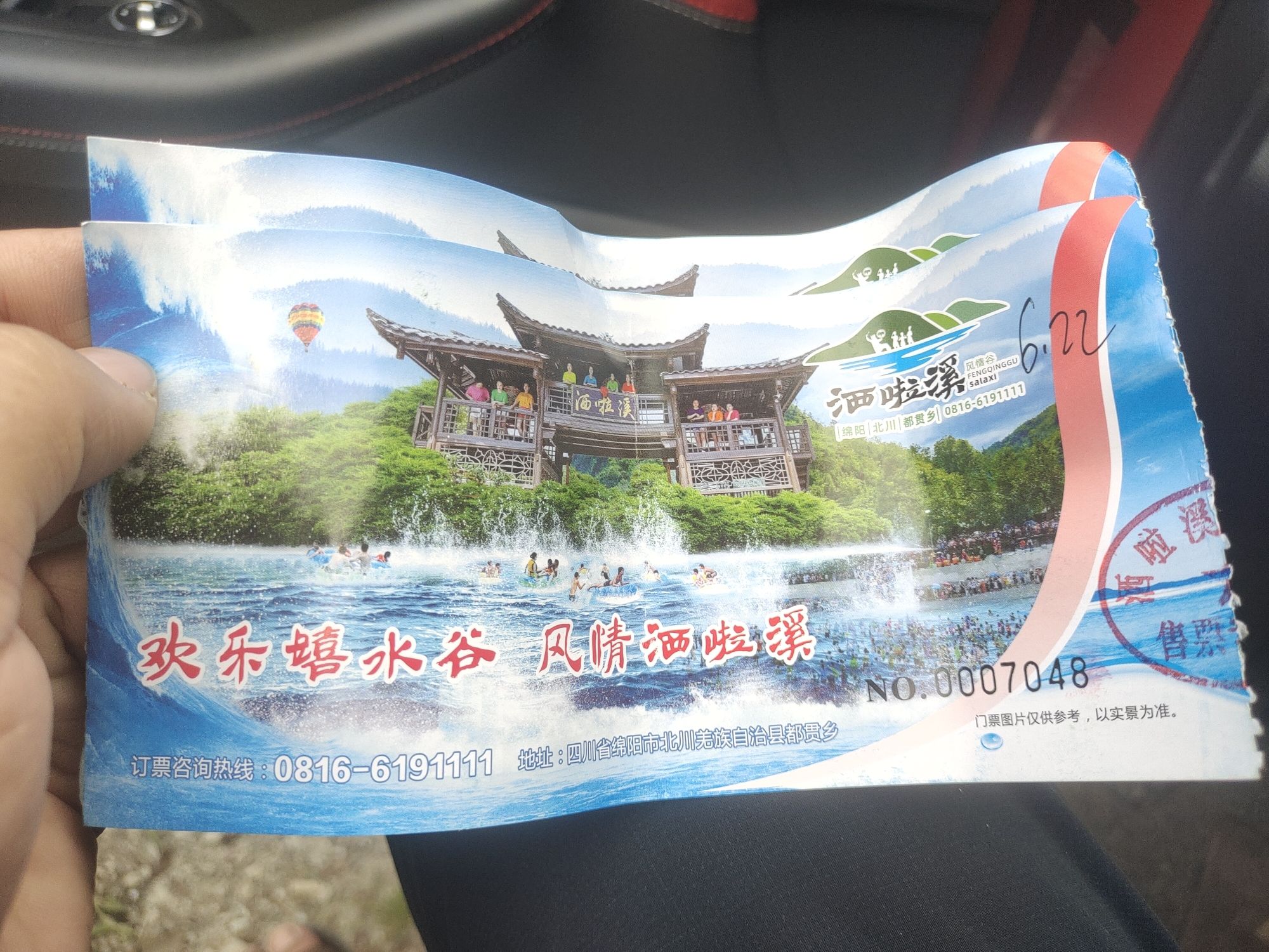 洒啦溪旅行图片 3