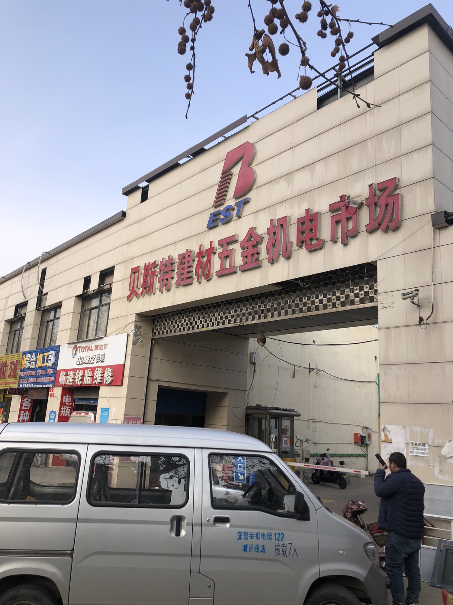 贝斯特建材市场东区
