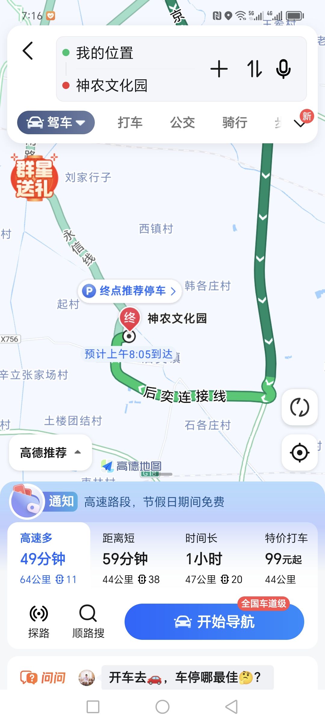 神农文化园旅行图片 1