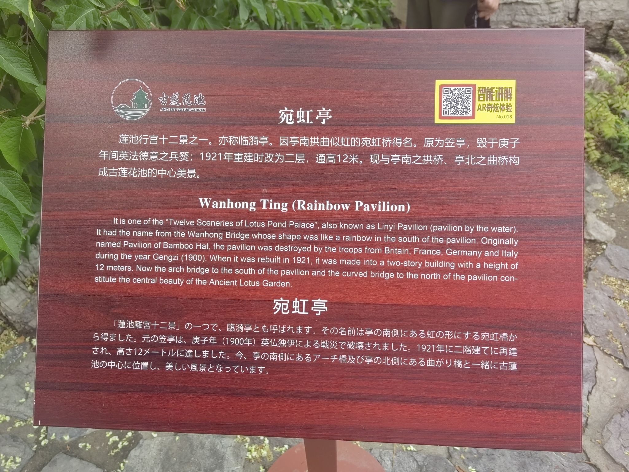宛虹亭