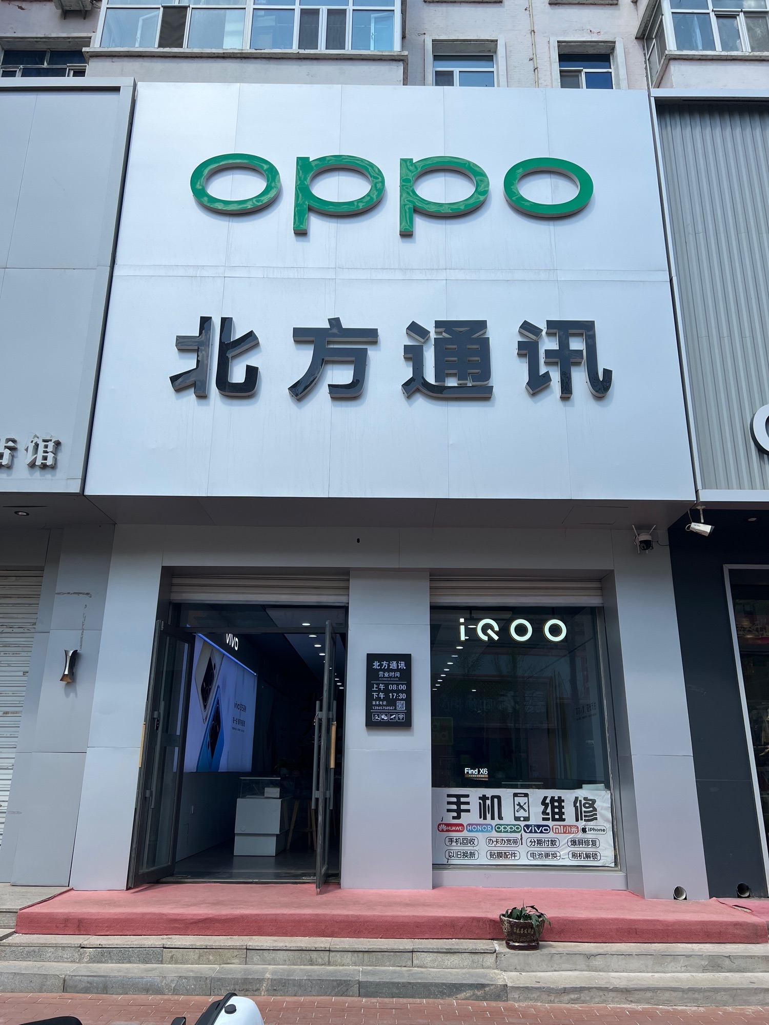 绥滨县北方通讯手机卖场指纹锁