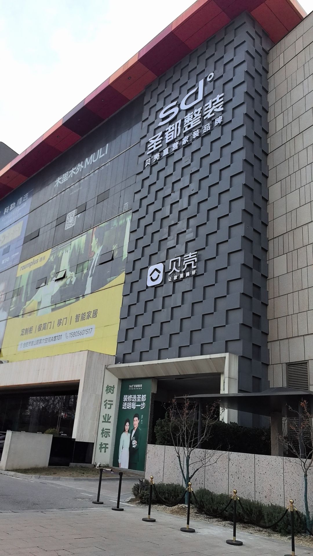 圣都整装合肥店