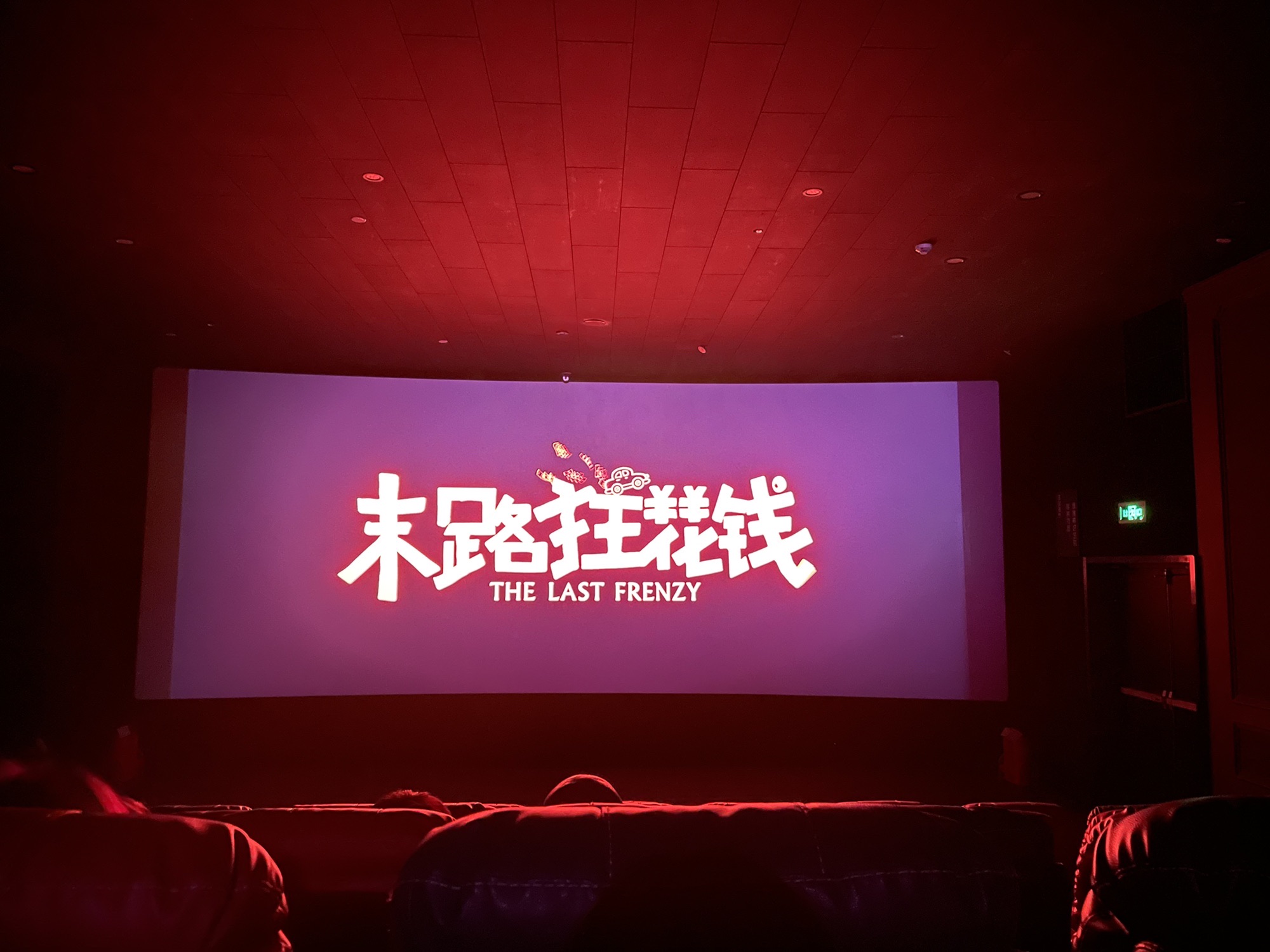 红星电影世界(华开城店)