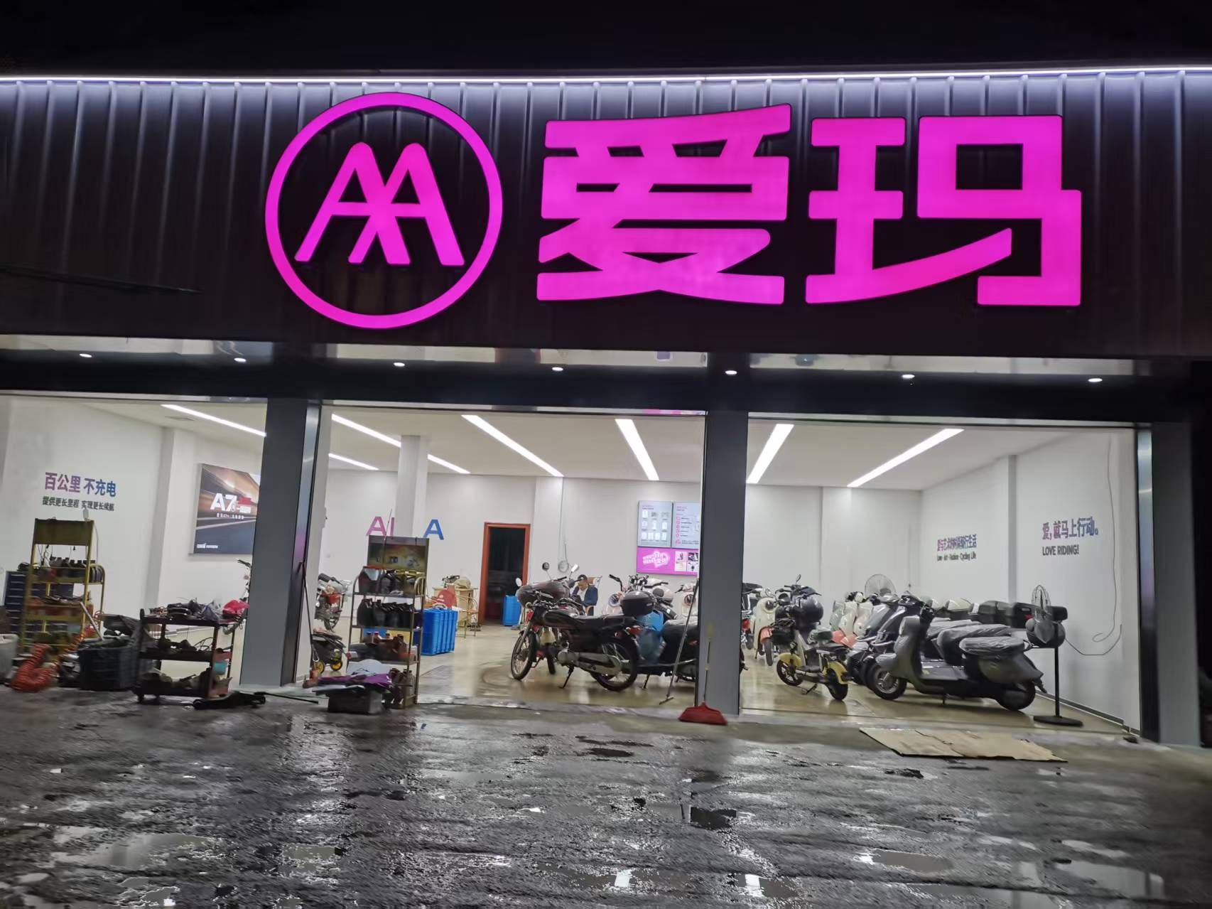 南浦阿良车行