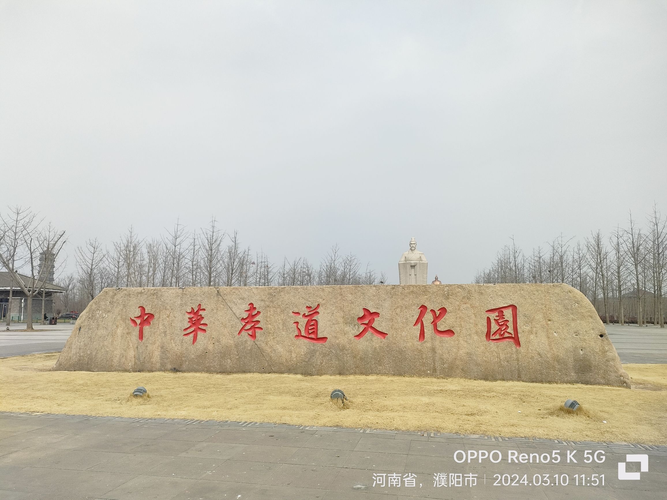 张清丰孝道园旅行图片 3