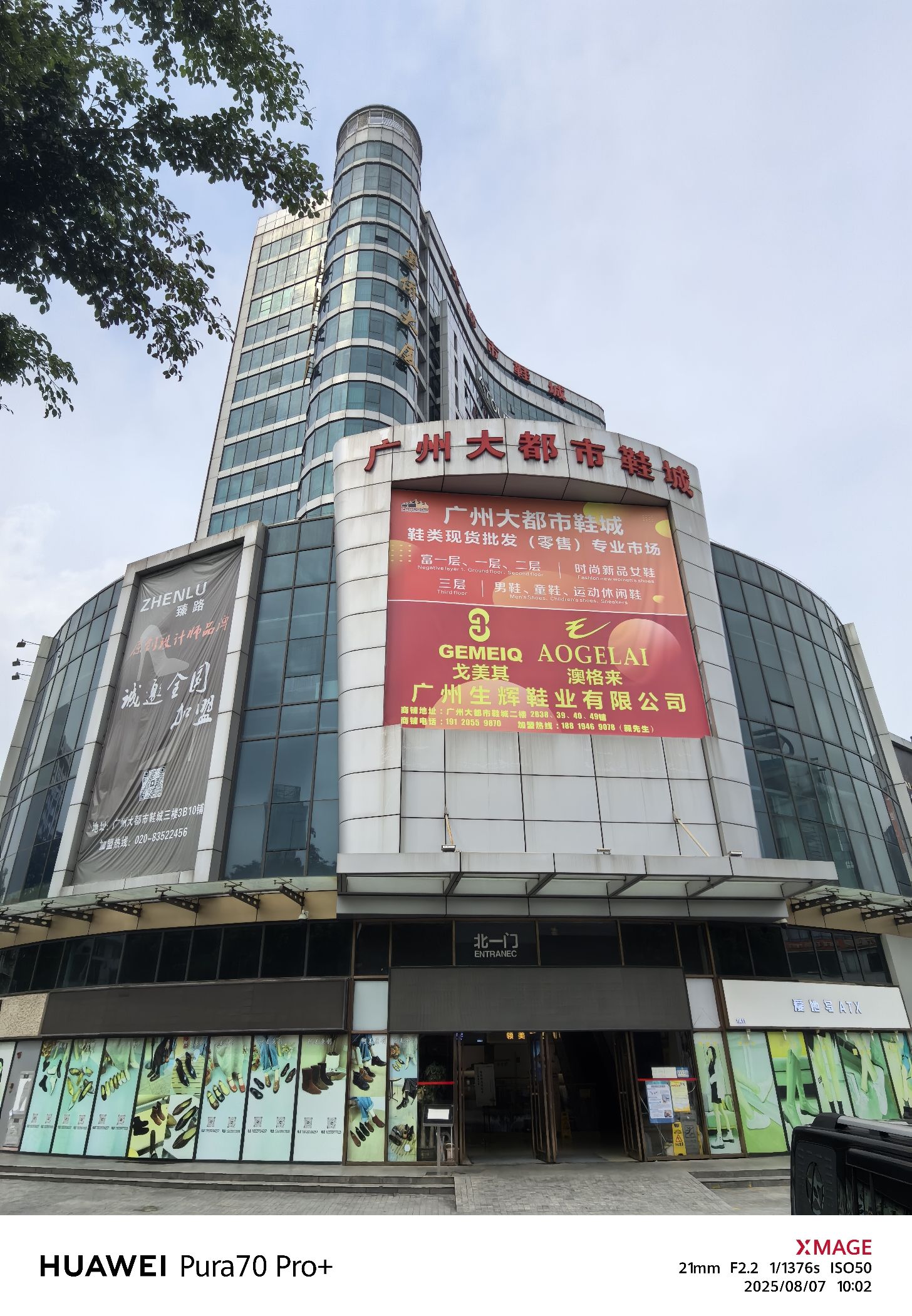 广州大都市鞋城(粤侨大厦店)