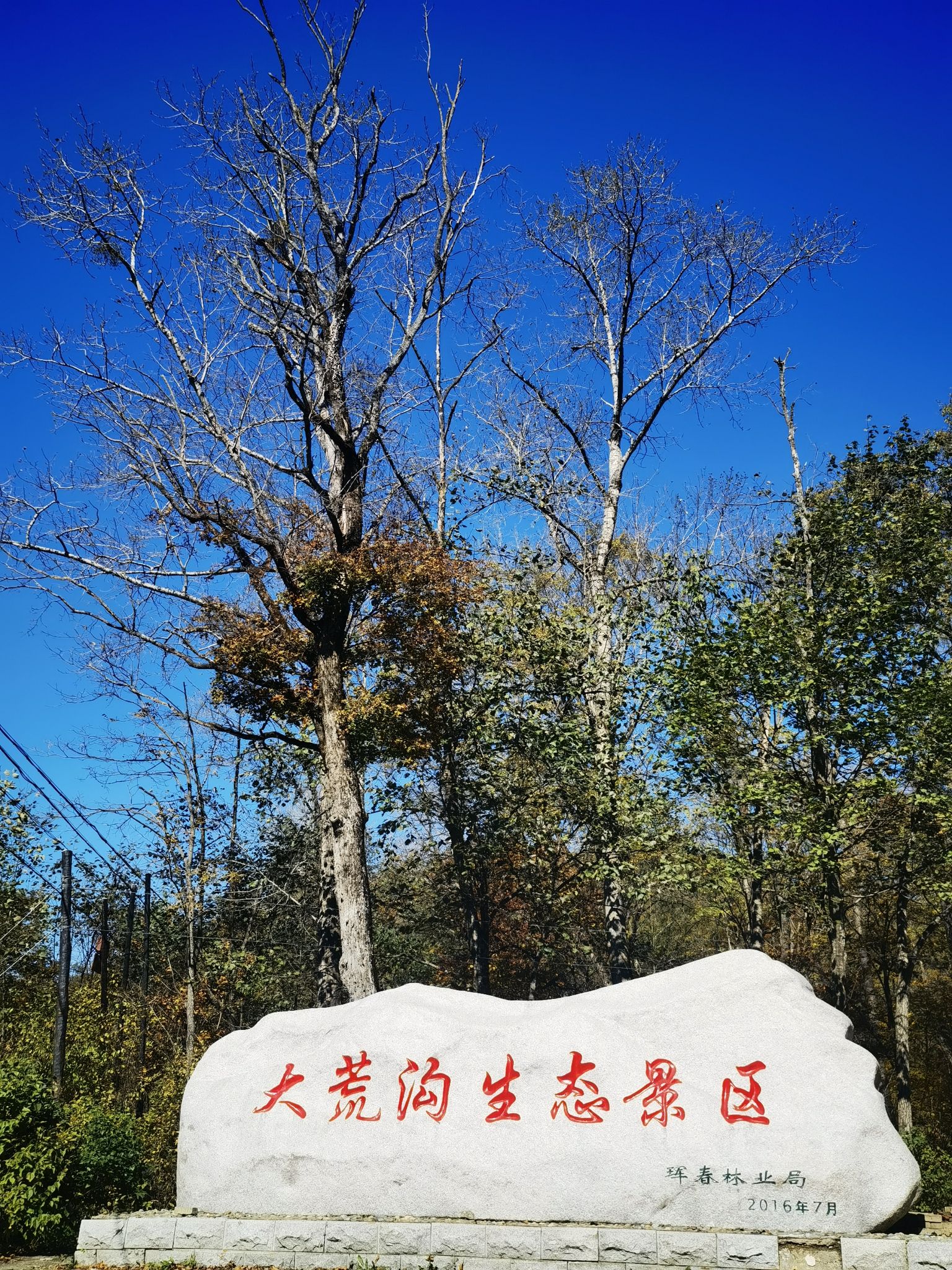 魅力溪谷景区