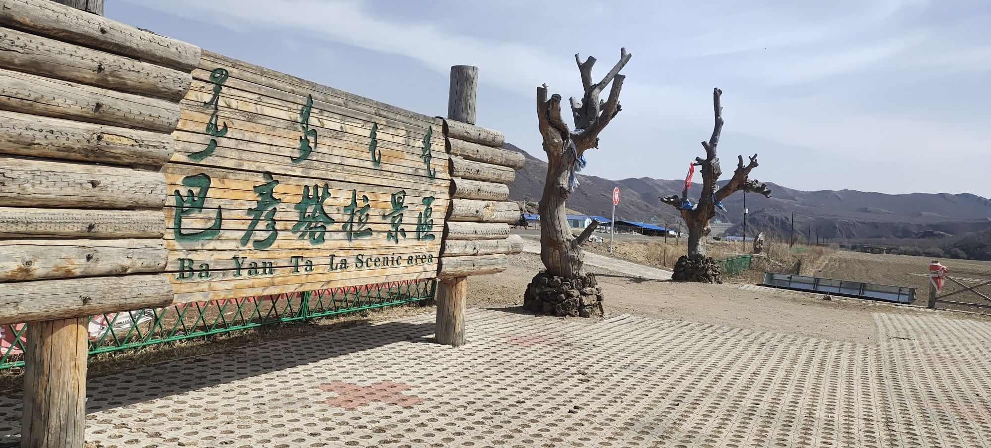 巴彦塔拉景区旅行图片 1