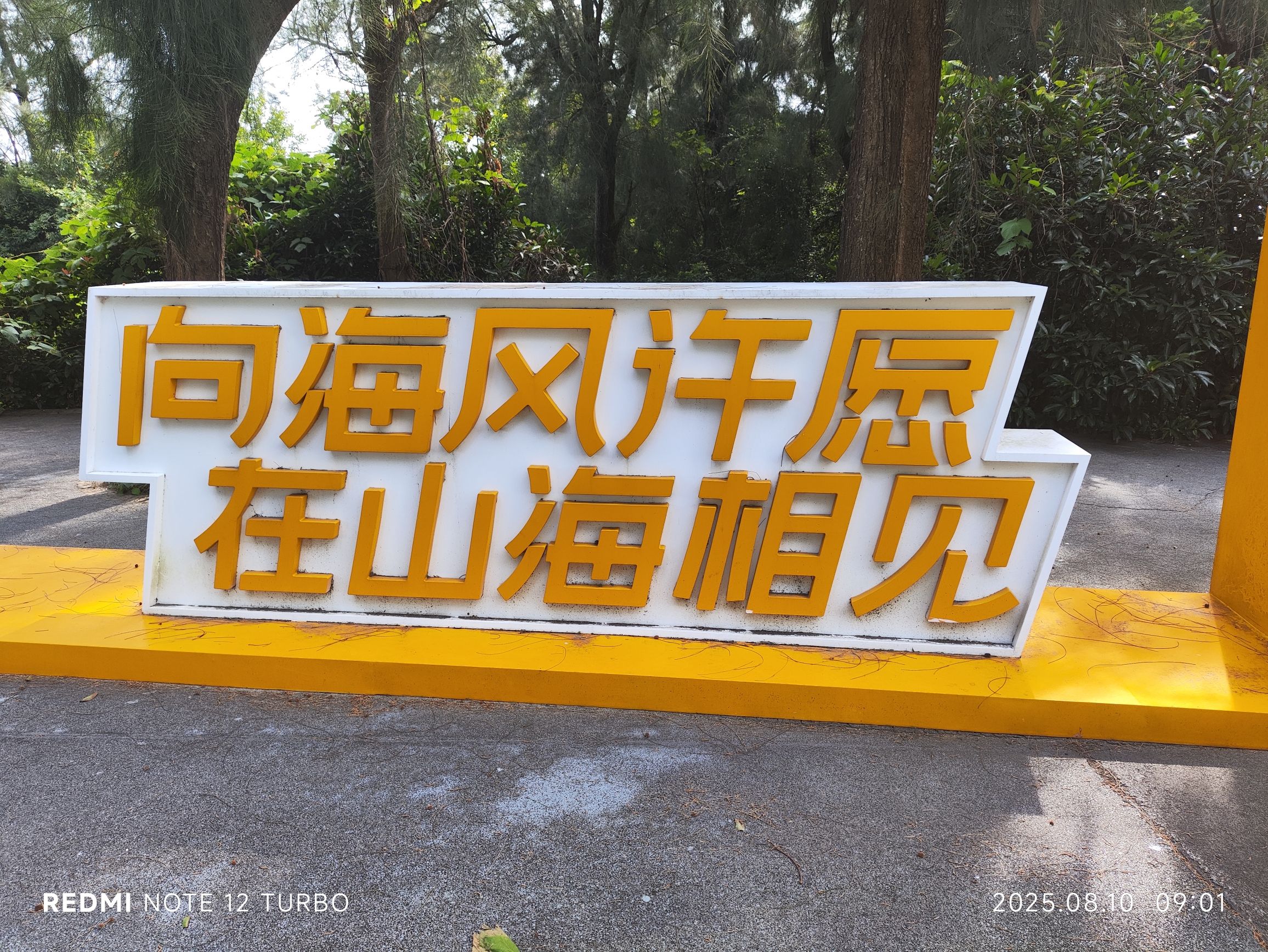 鸡山岛旅游景区旅行图片 1