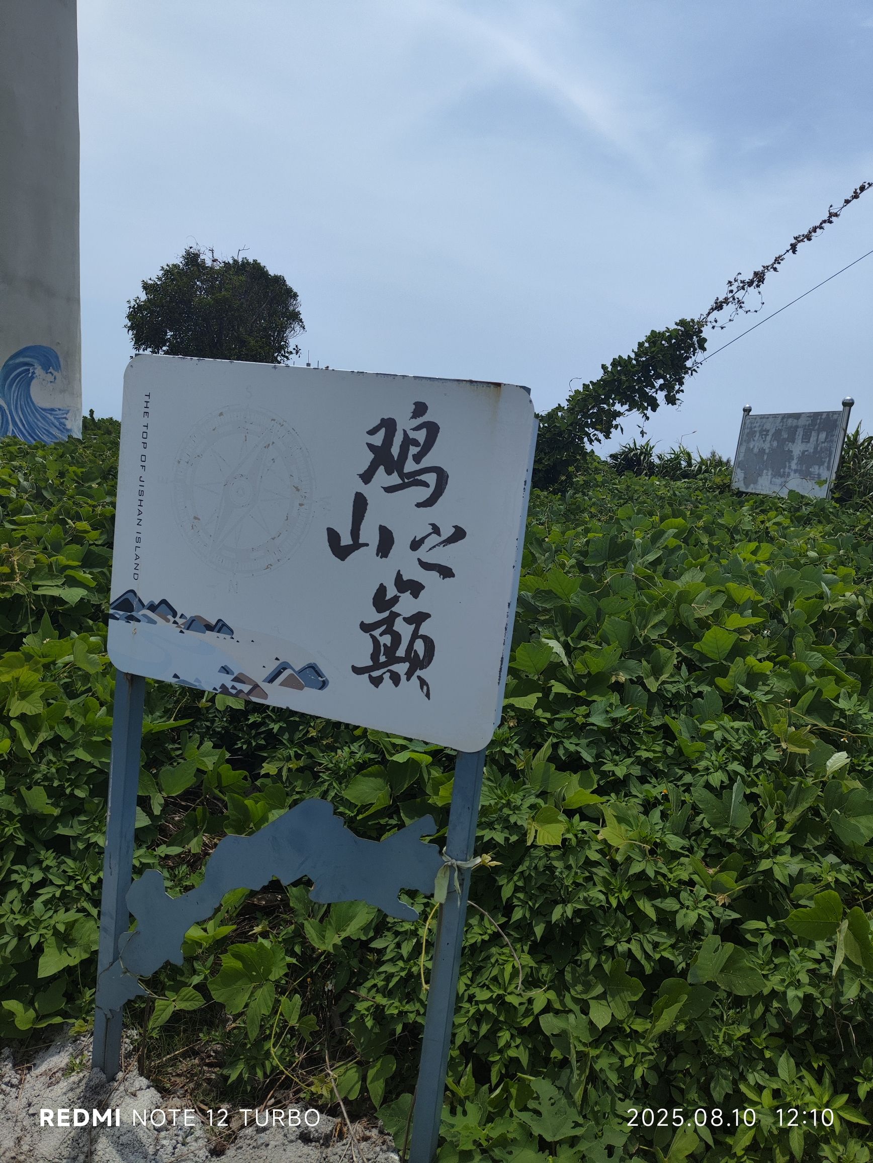 鸡山岛旅游景区旅行图片 2