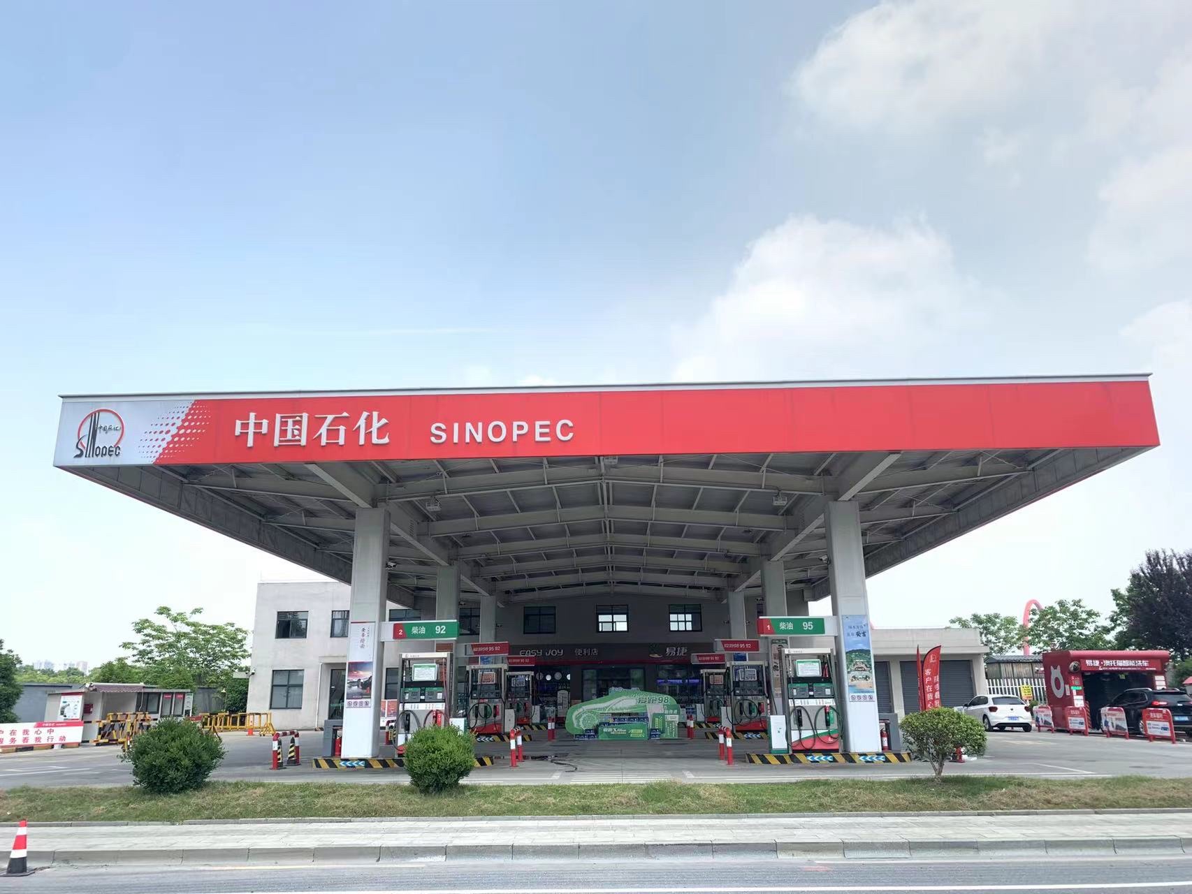 中国石化之浦路加油站