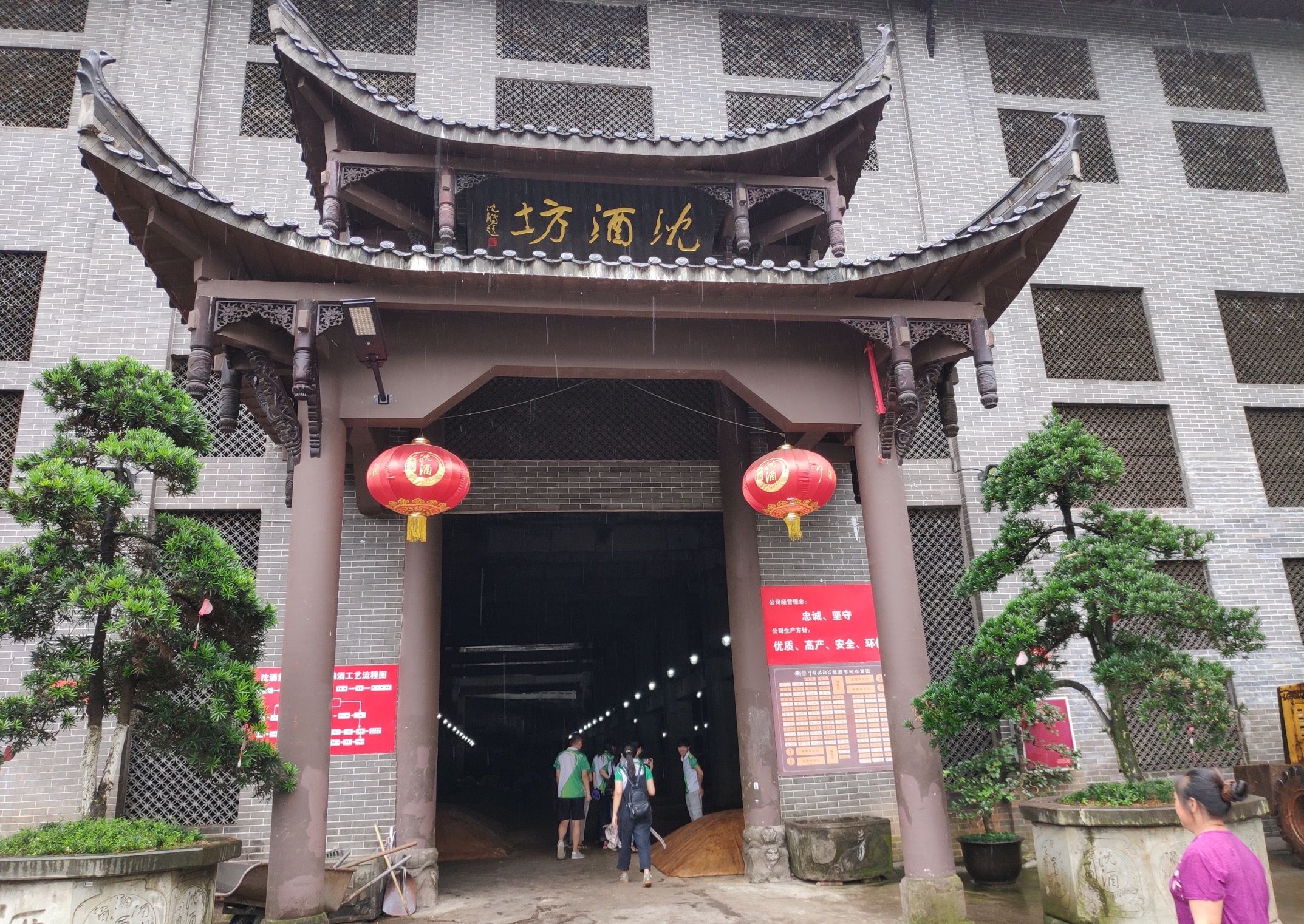 中国沈酒庄旅行图片 3