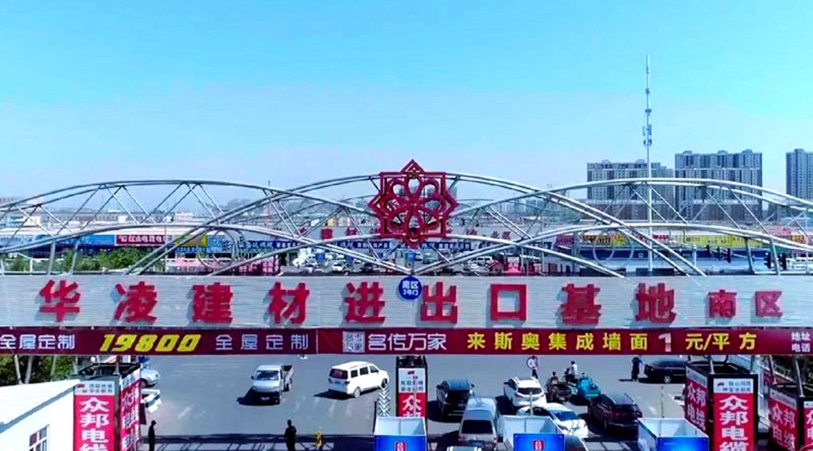 新华凌市场板材区