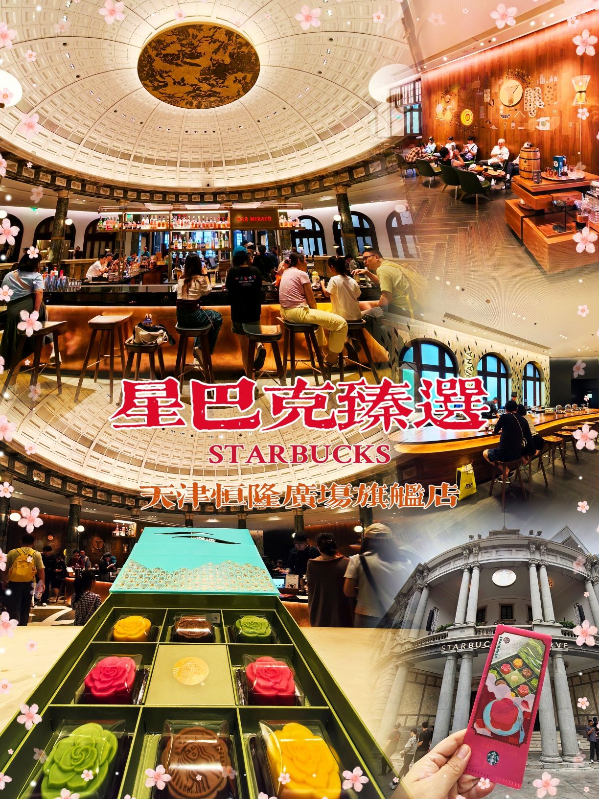 星巴克臻选(天津恒隆广场旗舰店)