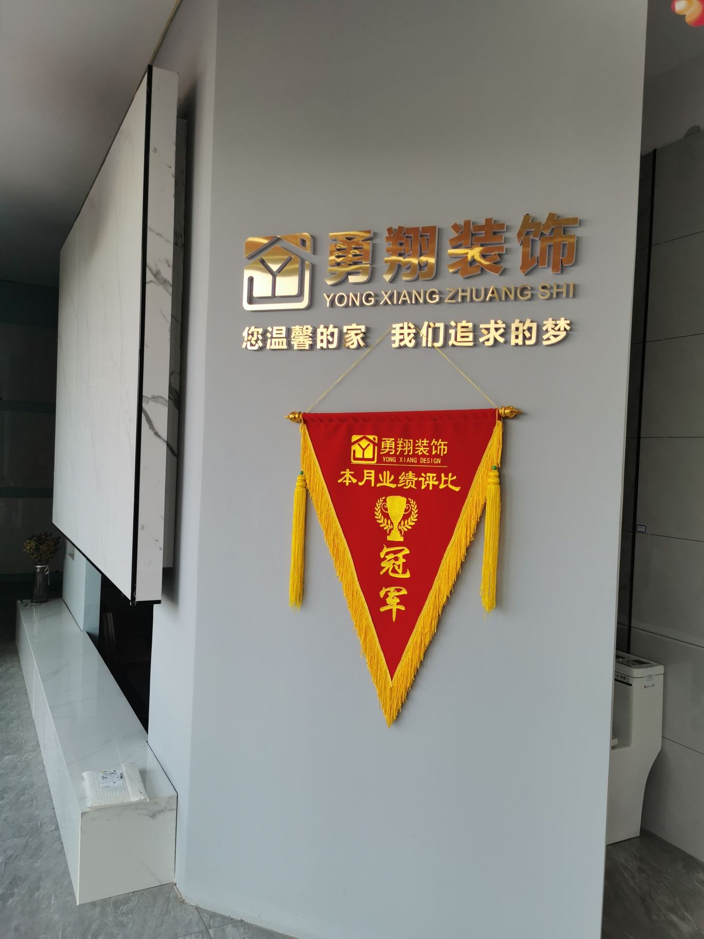 勇翔装饰(大厂分公司)